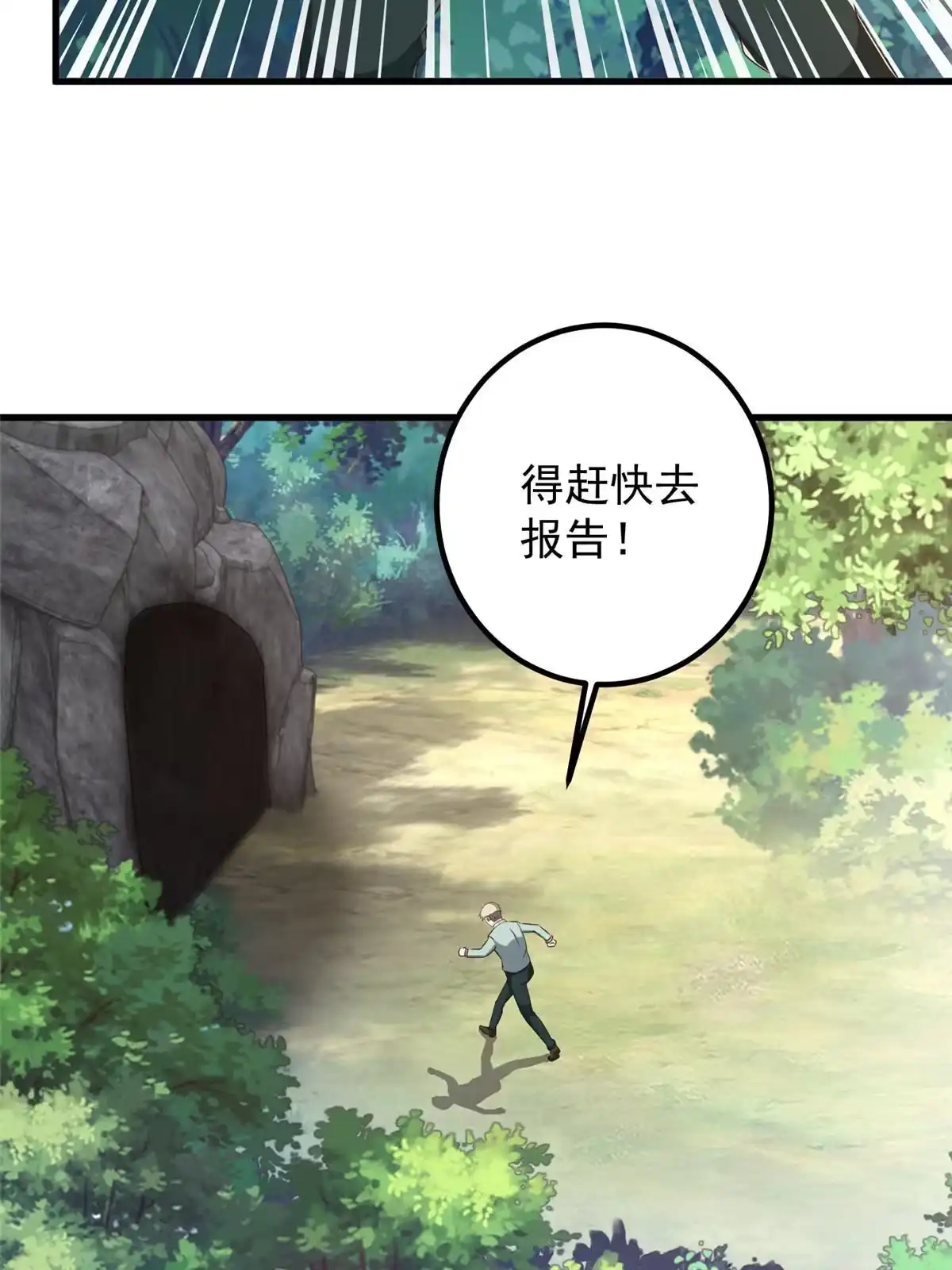 老爸让我从十个女神中选一个结婚 075 偷基地水晶的快乐 第4页