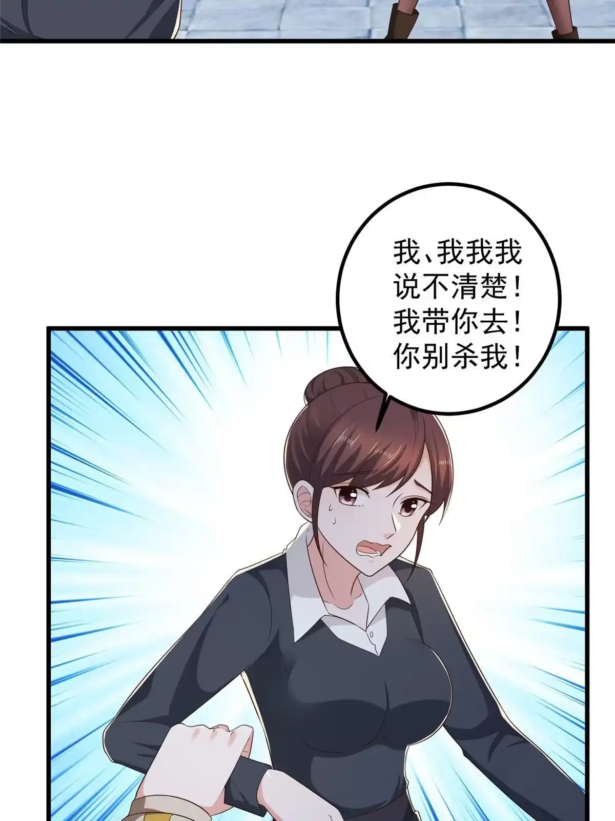 老爸让我从十个女神中选一个结婚 075 偷基地水晶的快乐 第29页