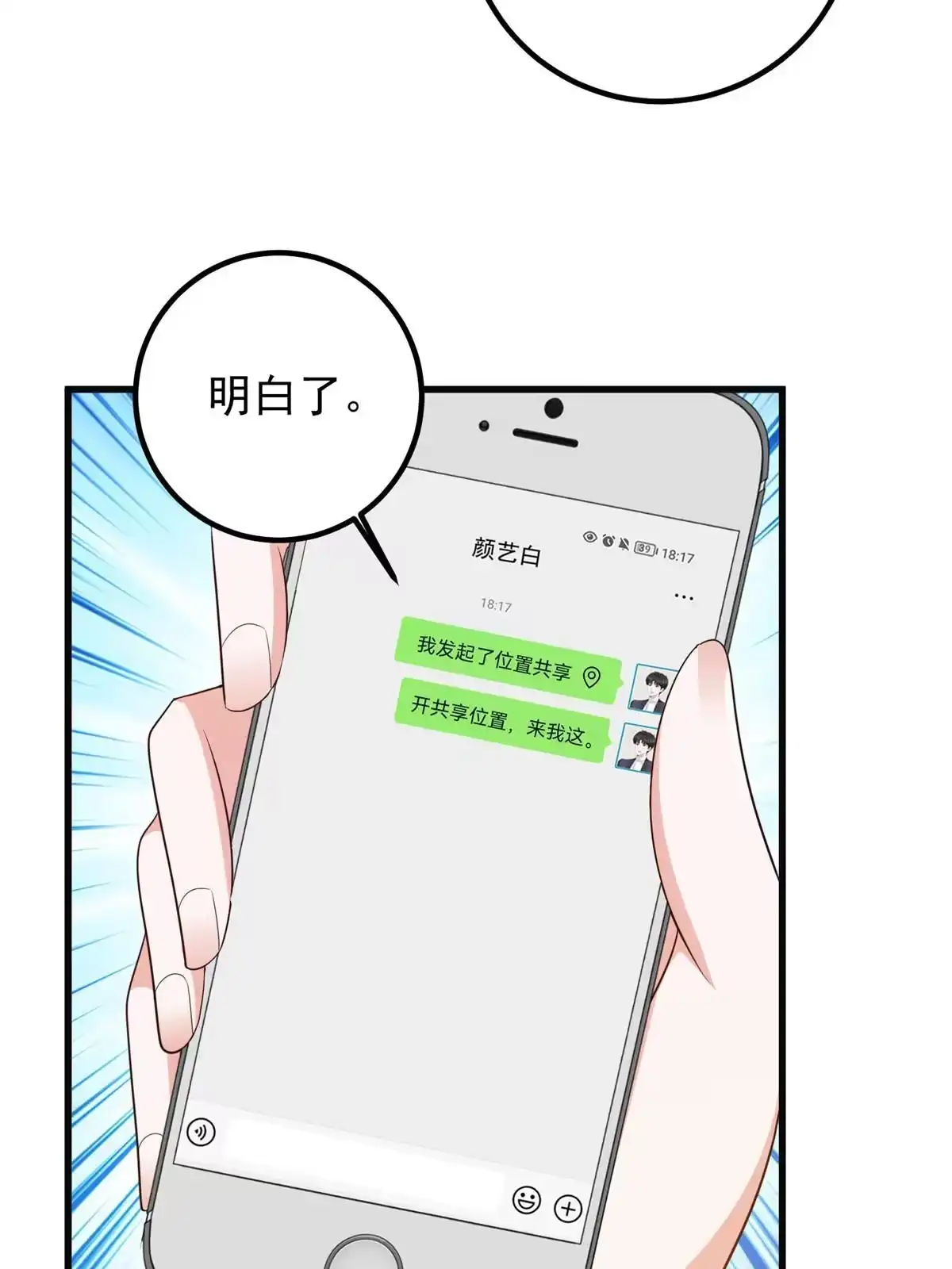老爸让我从十个女神中选一个结婚 075 偷基地水晶的快乐 第9页