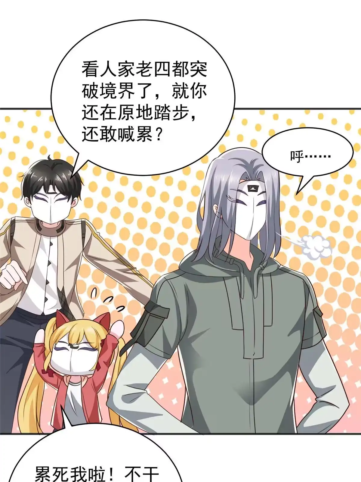老爸让我从十个女神中选一个结婚 076 大被同眠 第12页