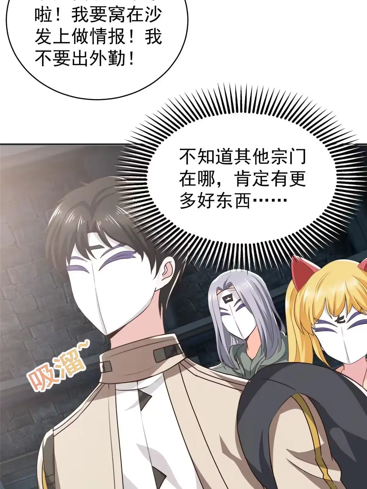 老爸让我从十个女神中选一个结婚 076 大被同眠 第13页