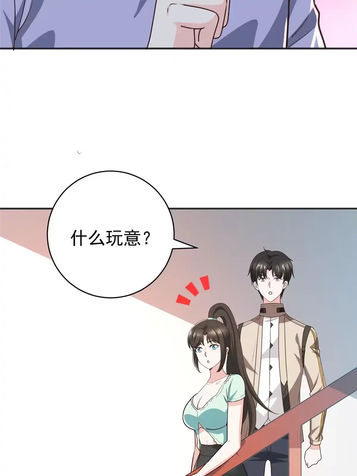 老爸让我从十个女神中选一个结婚 076 大被同眠 第37页