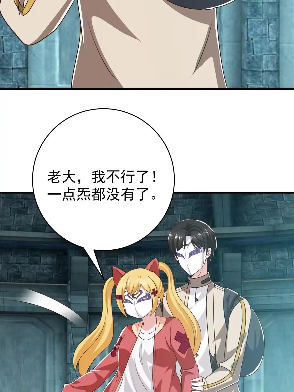 老爸让我从十个女神中选一个结婚 076 大被同眠 第4页
