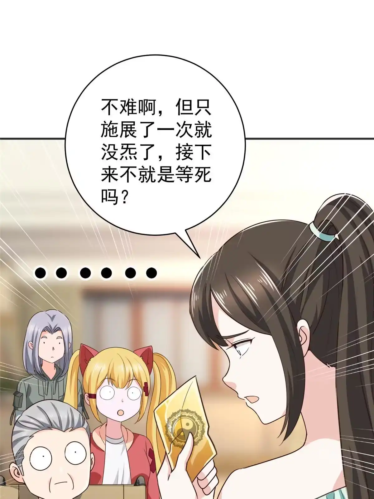 老爸让我从十个女神中选一个结婚 076 大被同眠 第46页