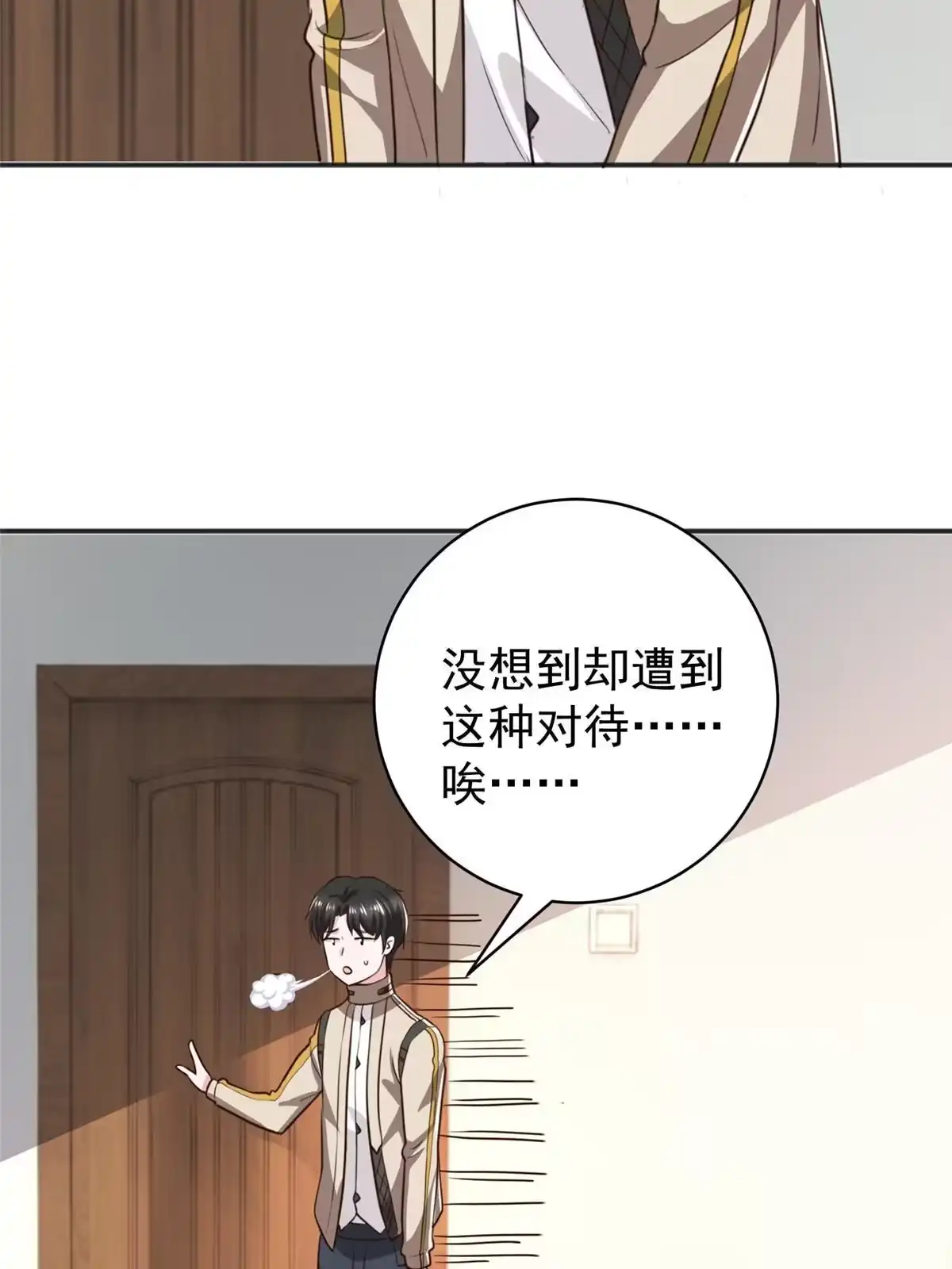 老爸让我从十个女神中选一个结婚 076 大被同眠 第23页