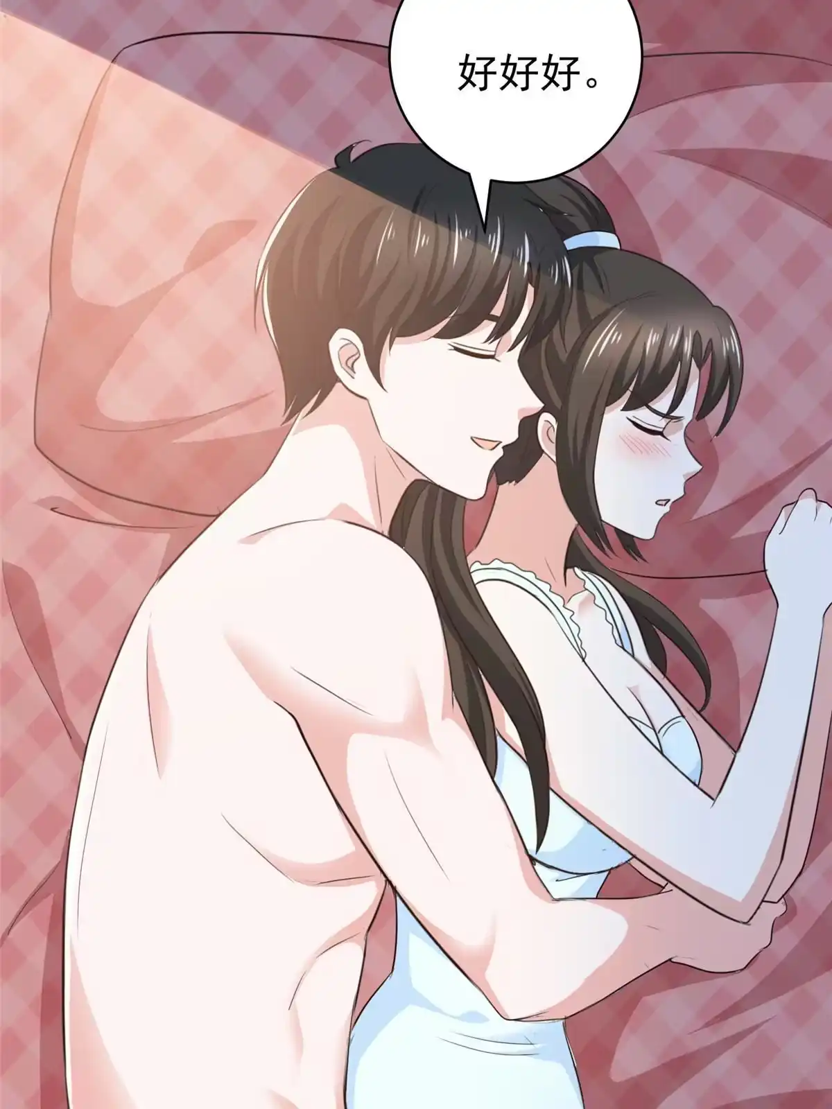 老爸让我从十个女神中选一个结婚 076 大被同眠 第30页