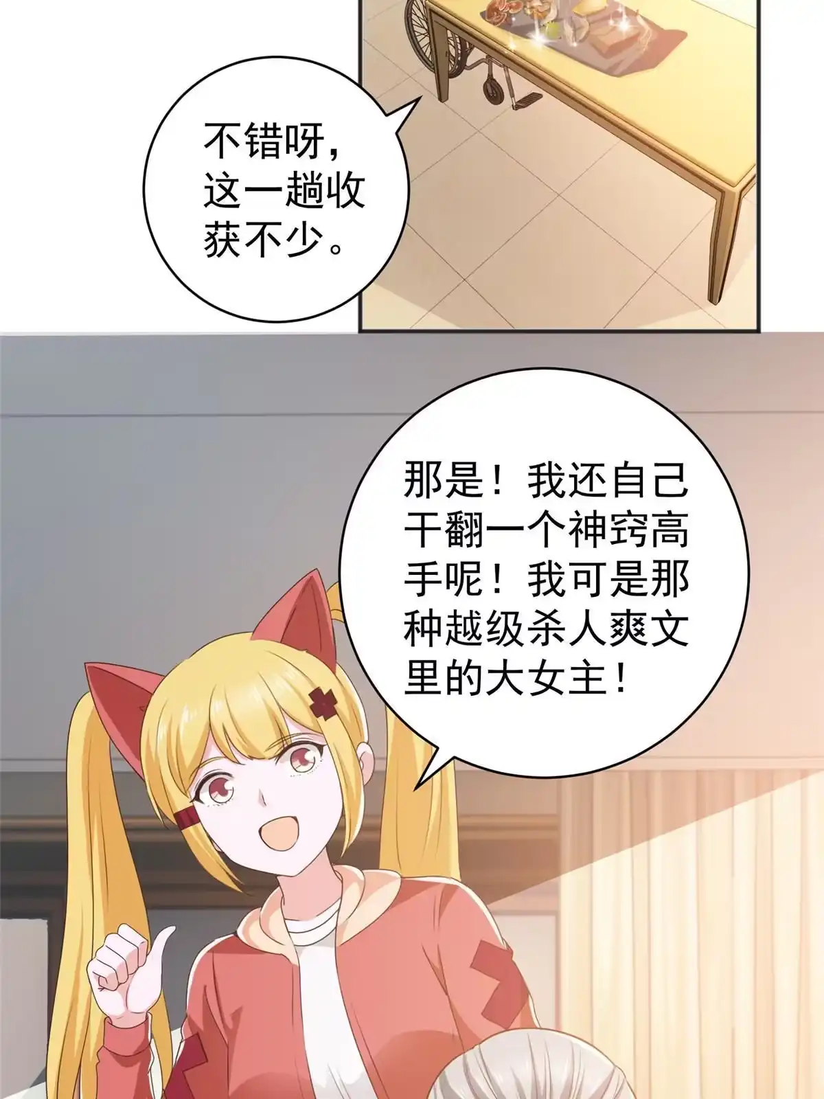 老爸让我从十个女神中选一个结婚 076 大被同眠 第33页