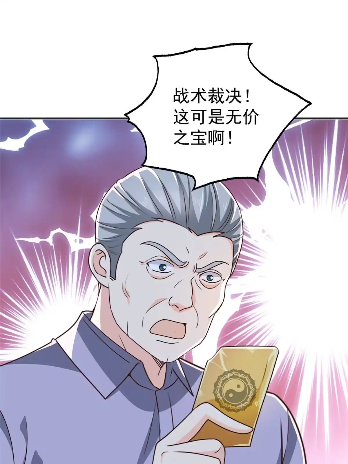 老爸让我从十个女神中选一个结婚 076 大被同眠 第36页