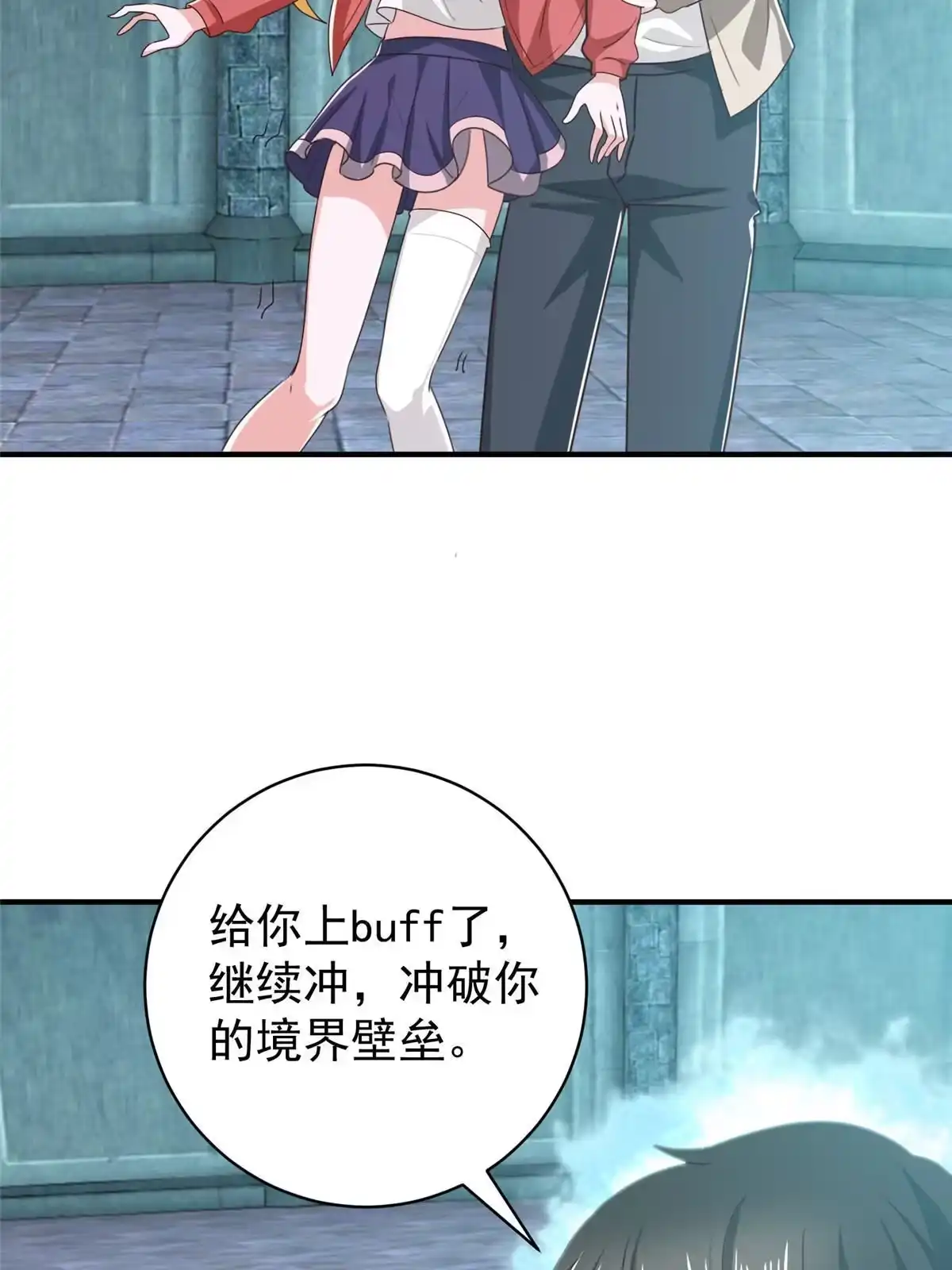 老爸让我从十个女神中选一个结婚 076 大被同眠 第5页