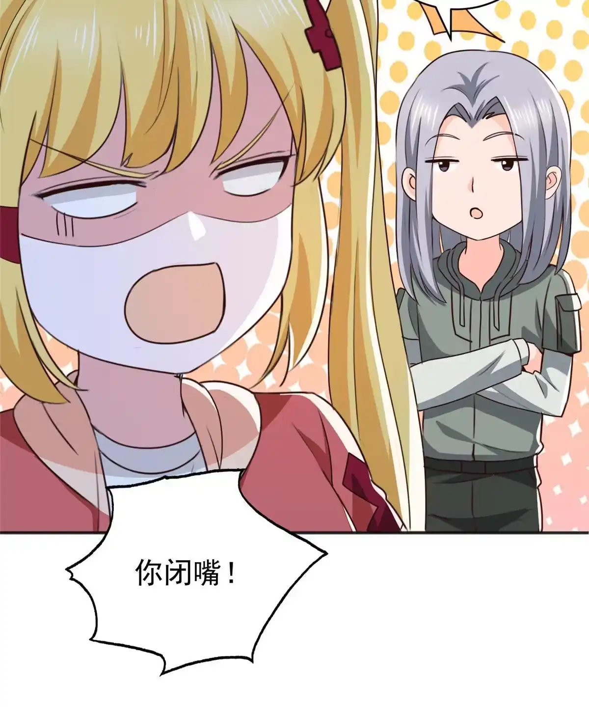 老爸让我从十个女神中选一个结婚 076 大被同眠 第35页