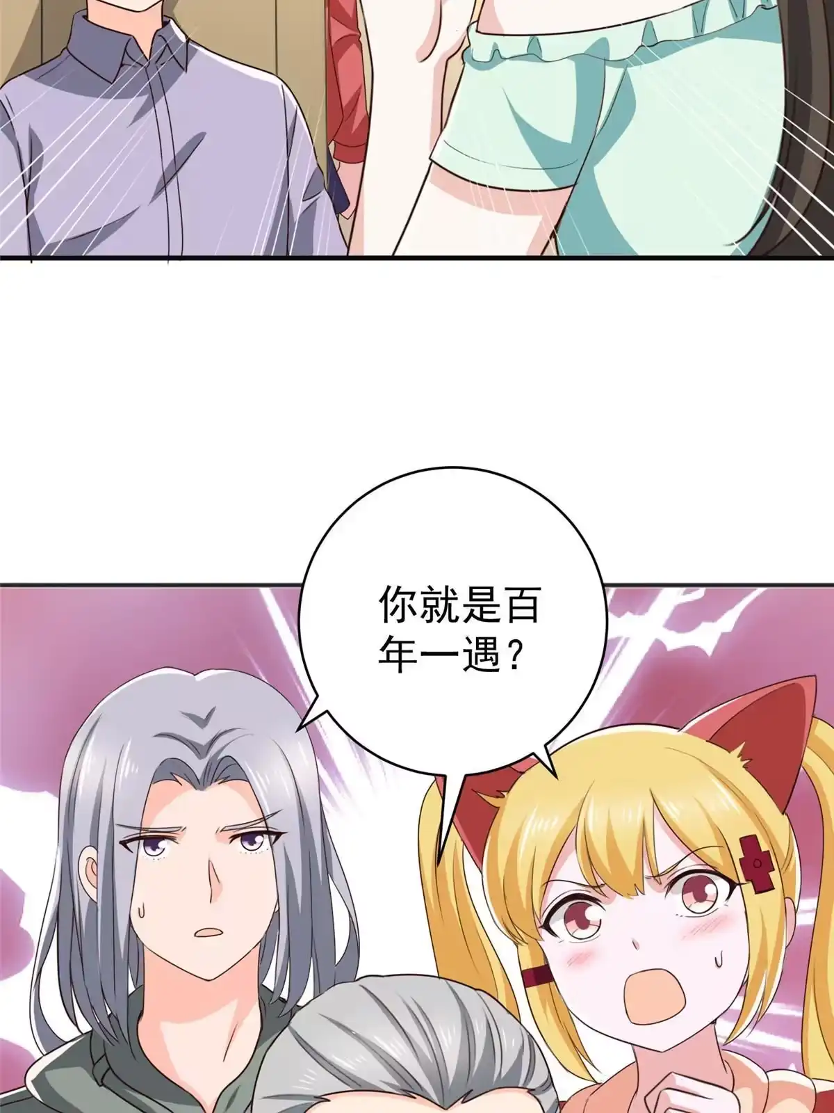 老爸让我从十个女神中选一个结婚 076 大被同眠 第47页