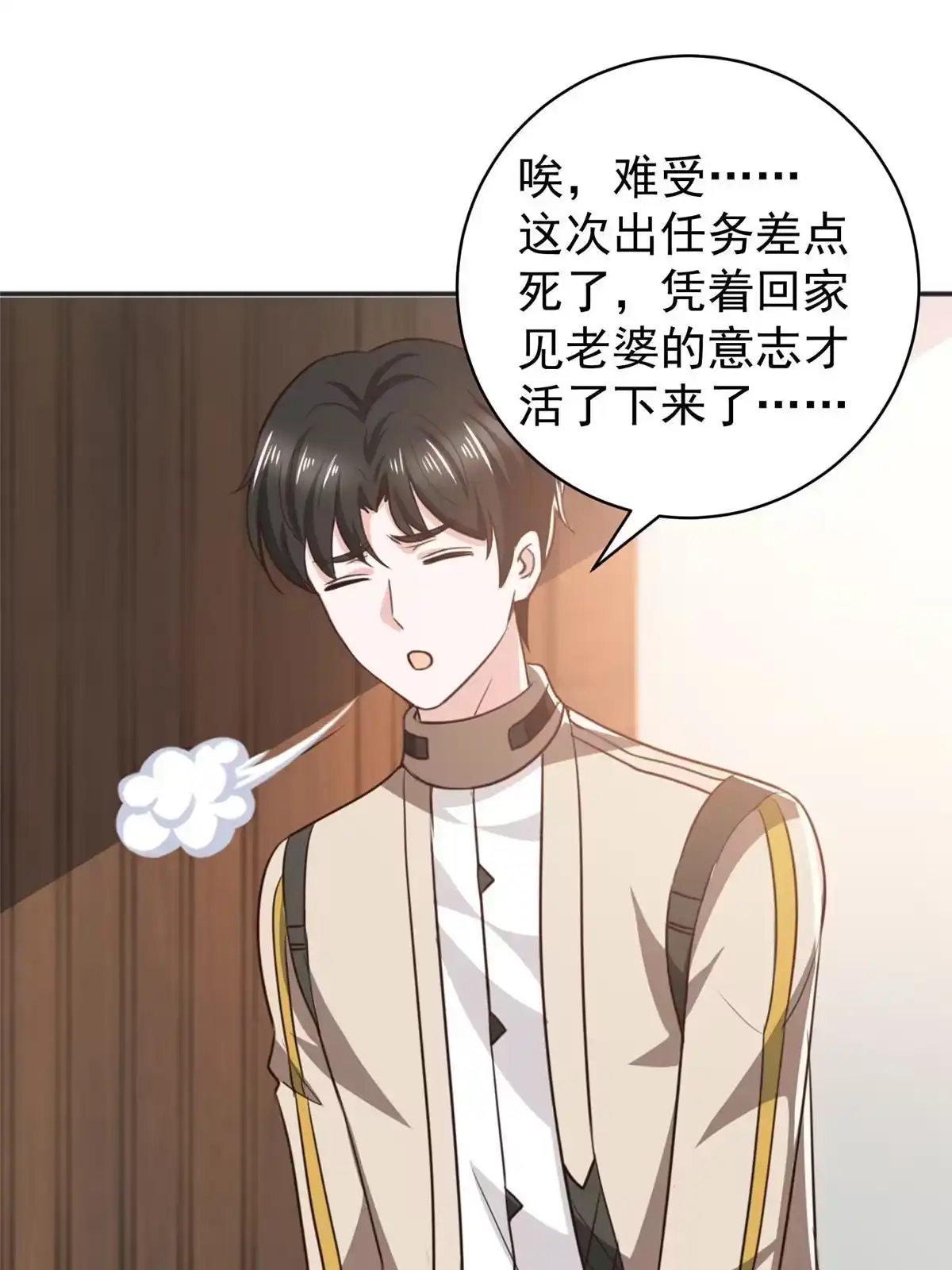 老爸让我从十个女神中选一个结婚 076 大被同眠 第22页