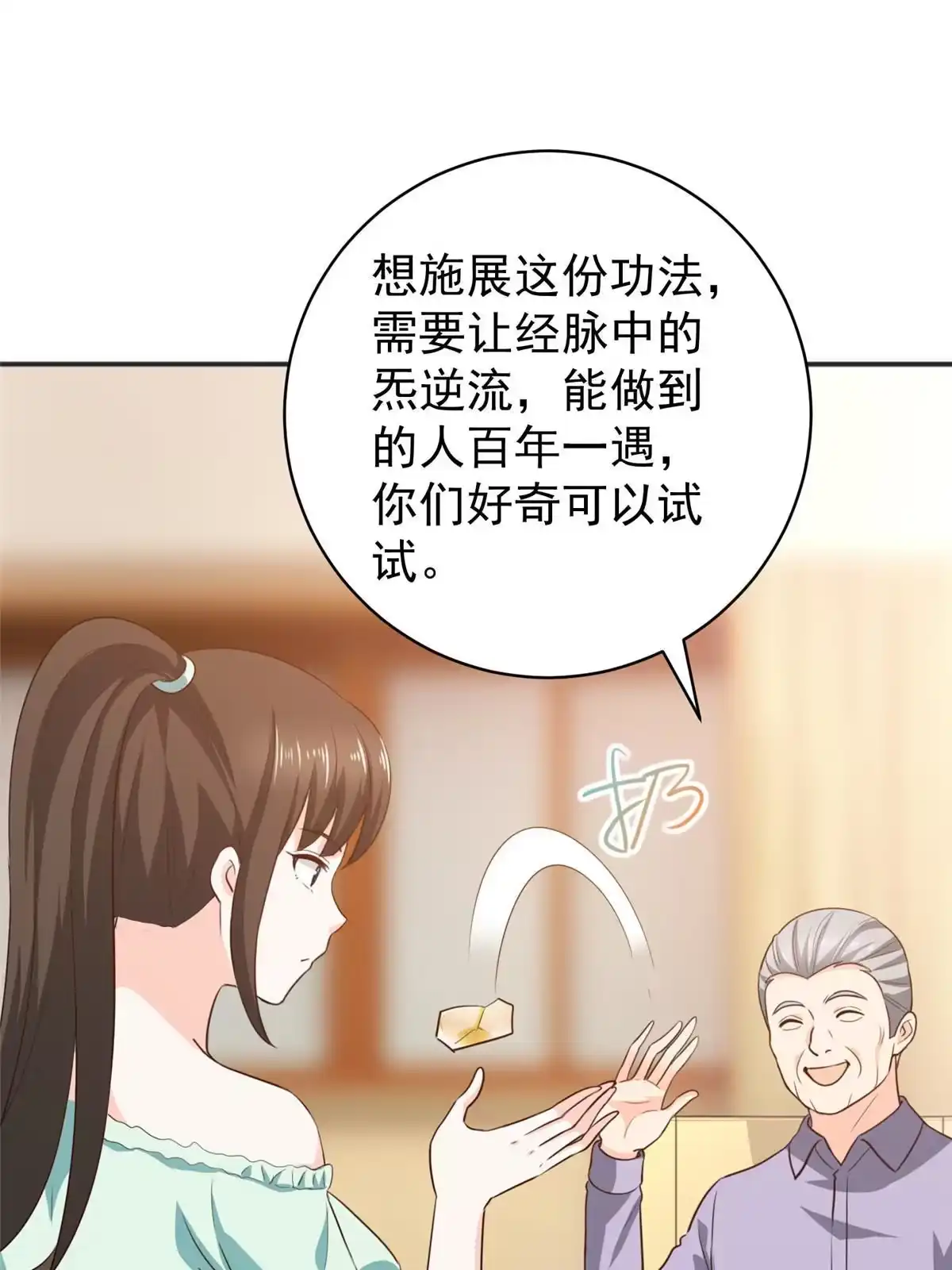 老爸让我从十个女神中选一个结婚 076 大被同眠 第41页