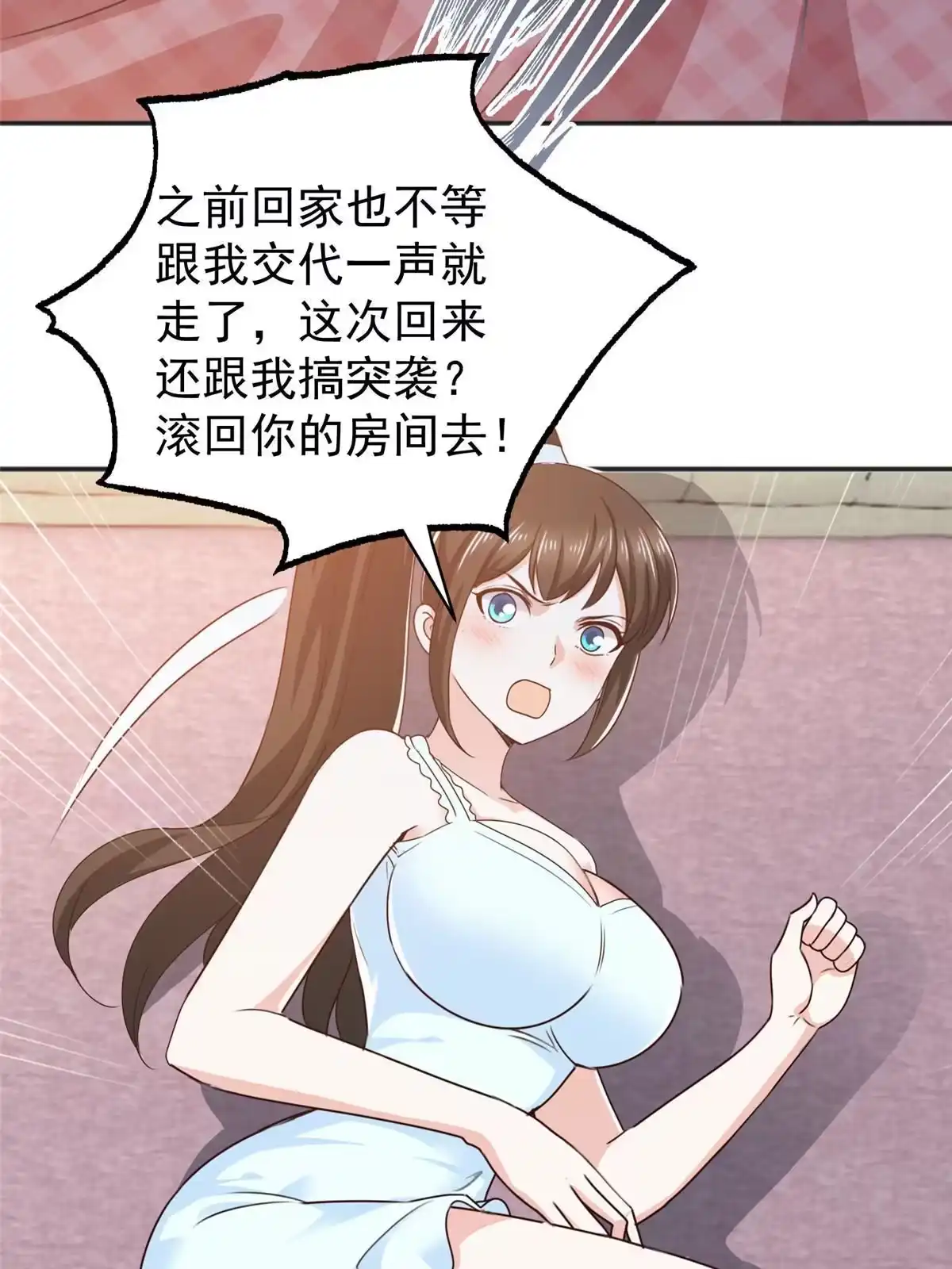 老爸让我从十个女神中选一个结婚 076 大被同眠 第20页