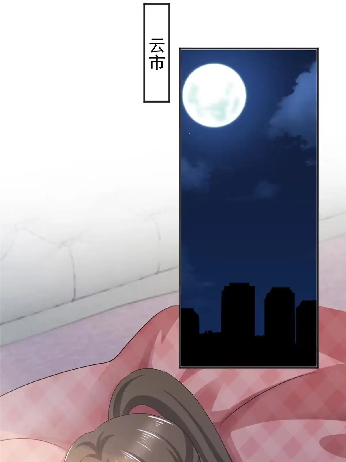 老爸让我从十个女神中选一个结婚 076 大被同眠 第15页