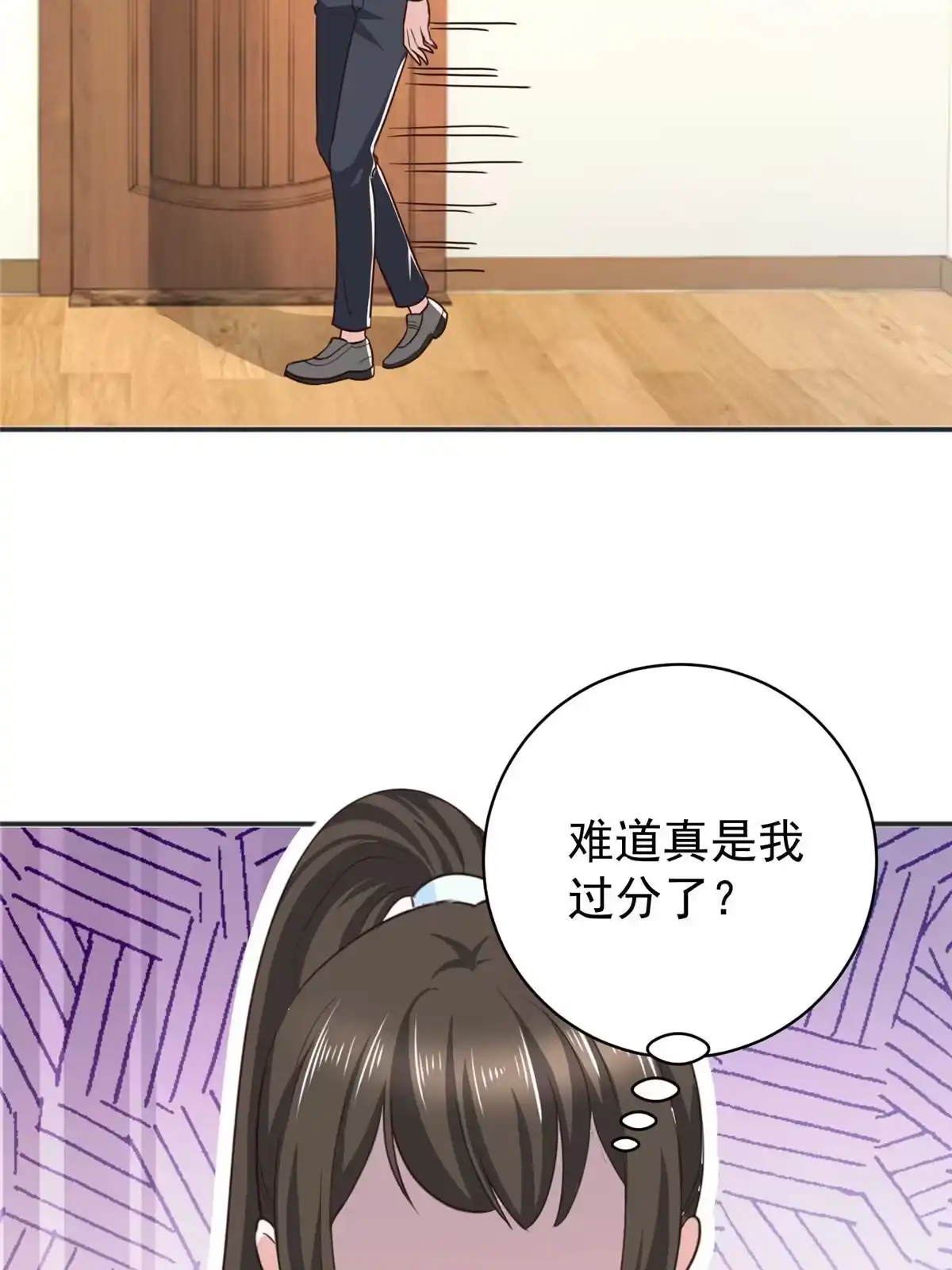 老爸让我从十个女神中选一个结婚 076 大被同眠 第24页