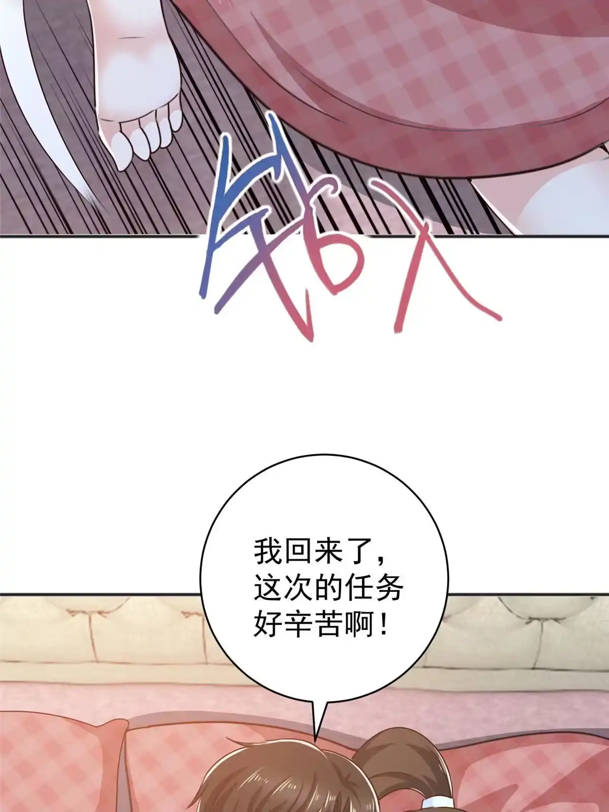 老爸让我从十个女神中选一个结婚 076 大被同眠 第18页
