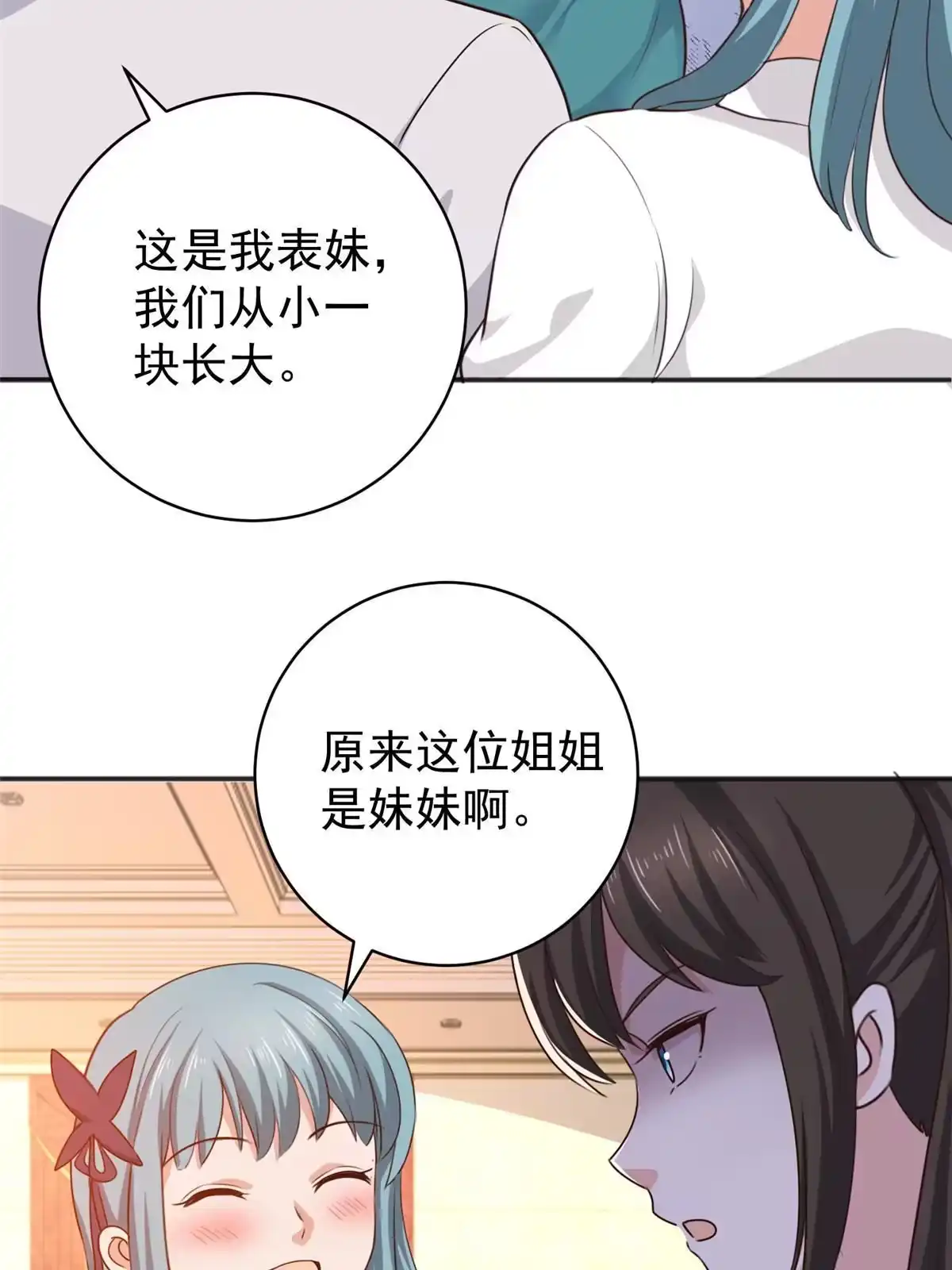 老爸让我从十个女神中选一个结婚 077 面对四女的修罗场 第29页