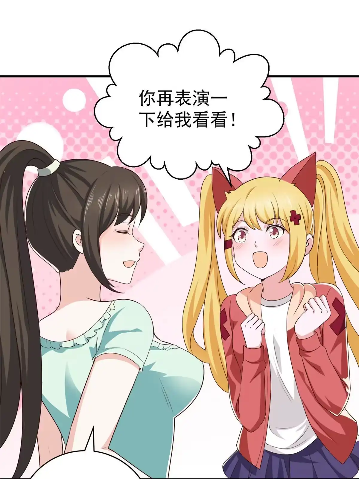 老爸让我从十个女神中选一个结婚 077 面对四女的修罗场 第3页