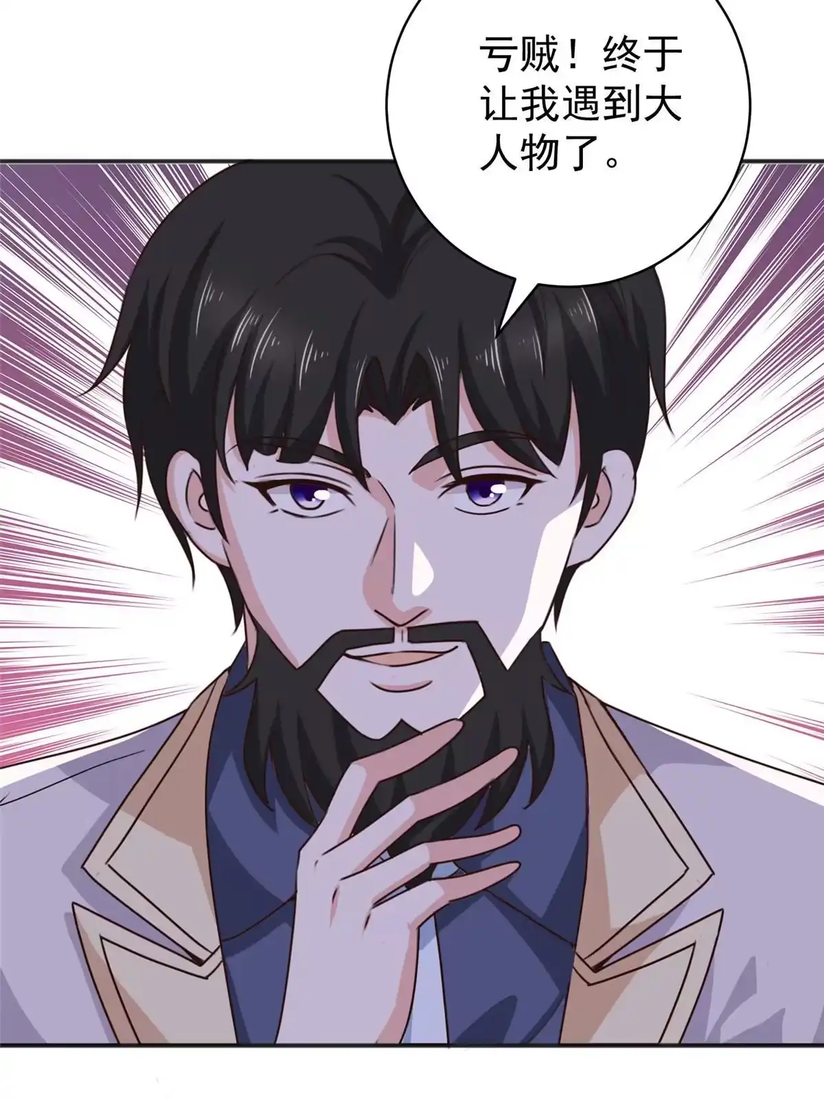 老爸让我从十个女神中选一个结婚 077 面对四女的修罗场 第51页