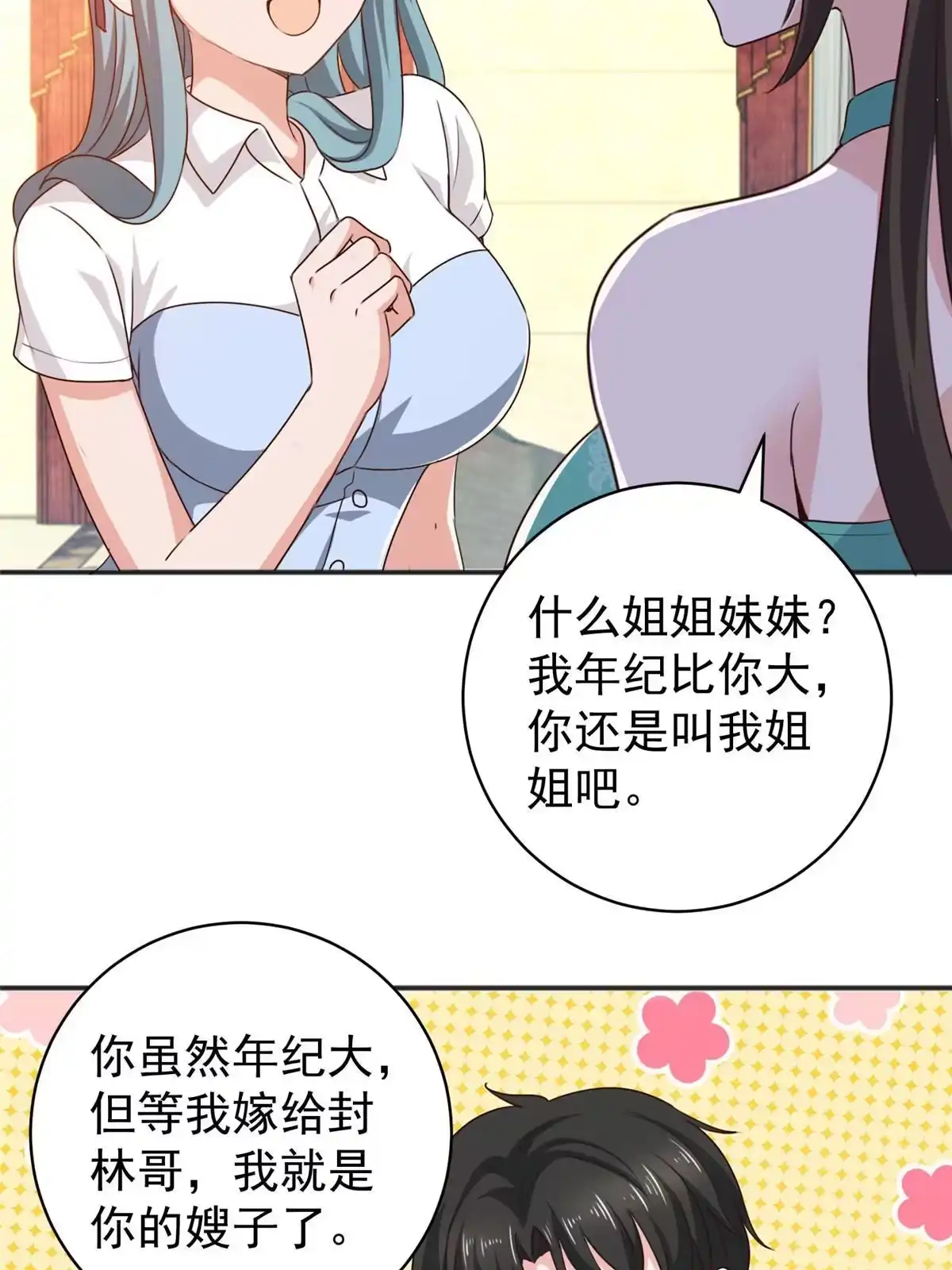 老爸让我从十个女神中选一个结婚 077 面对四女的修罗场 第30页