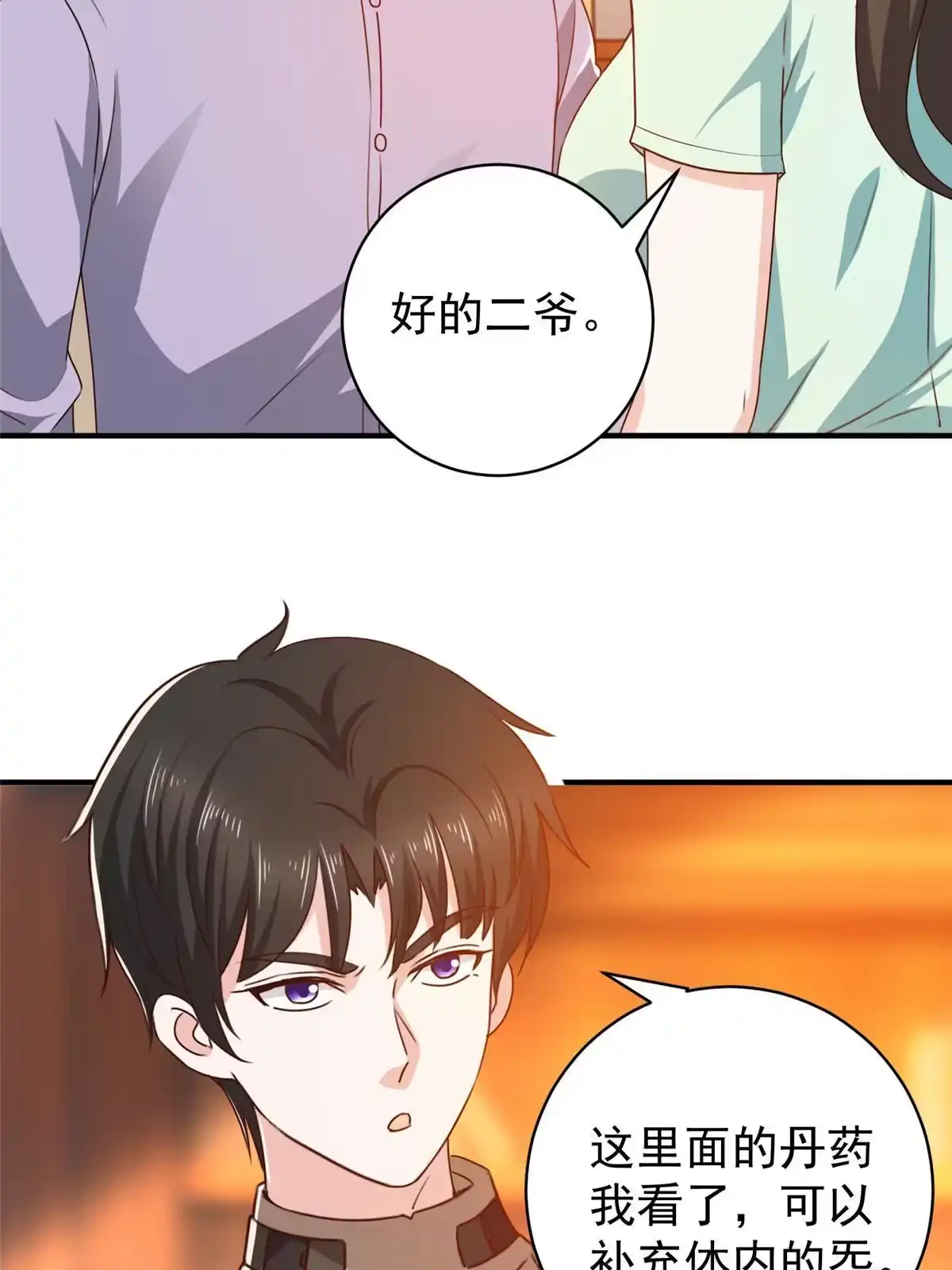 老爸让我从十个女神中选一个结婚 077 面对四女的修罗场 第5页