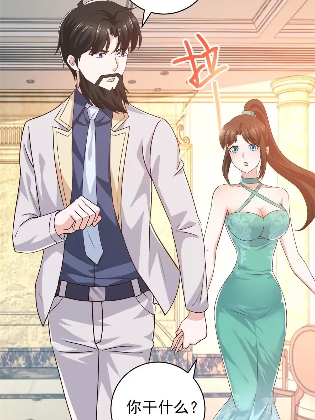 老爸让我从十个女神中选一个结婚 077 面对四女的修罗场 第21页