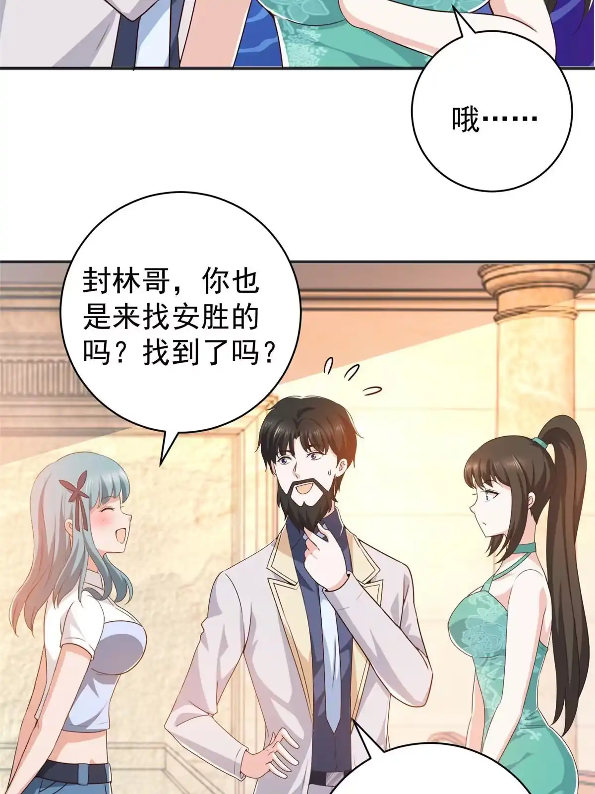 老爸让我从十个女神中选一个结婚 077 面对四女的修罗场 第24页