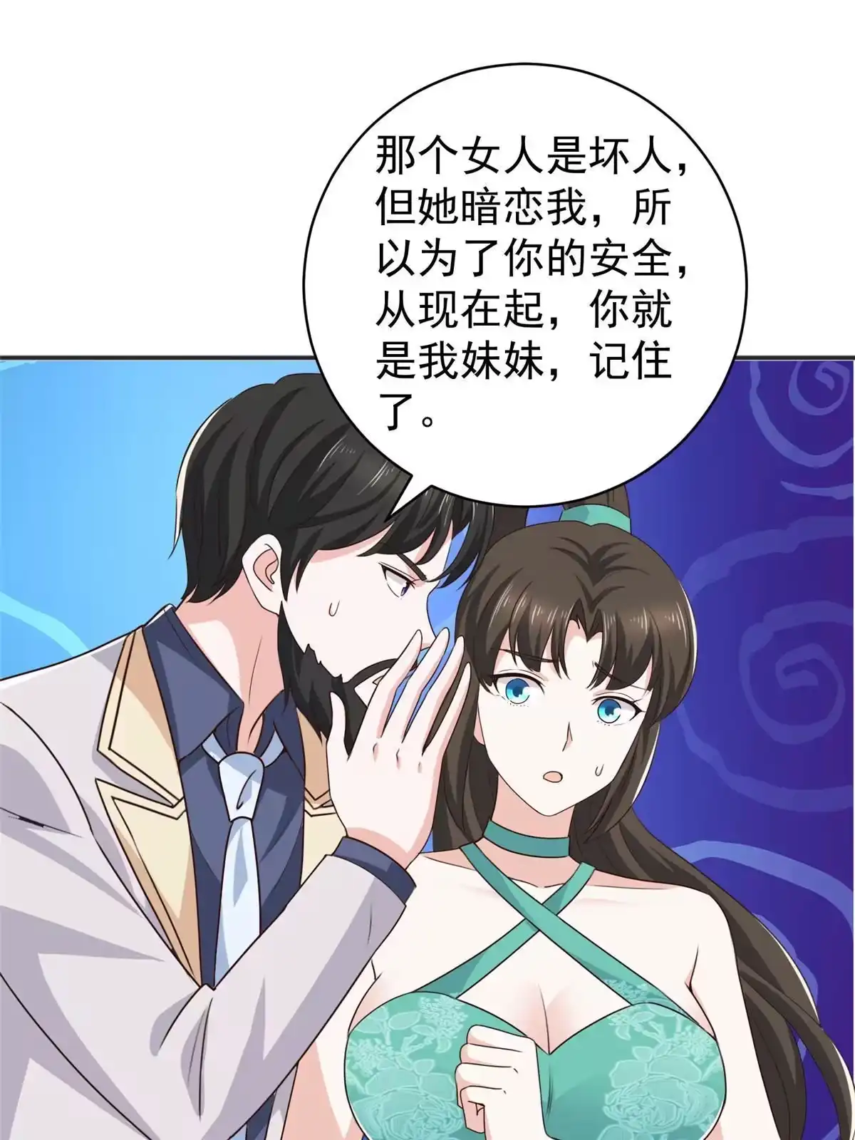 老爸让我从十个女神中选一个结婚 077 面对四女的修罗场 第23页