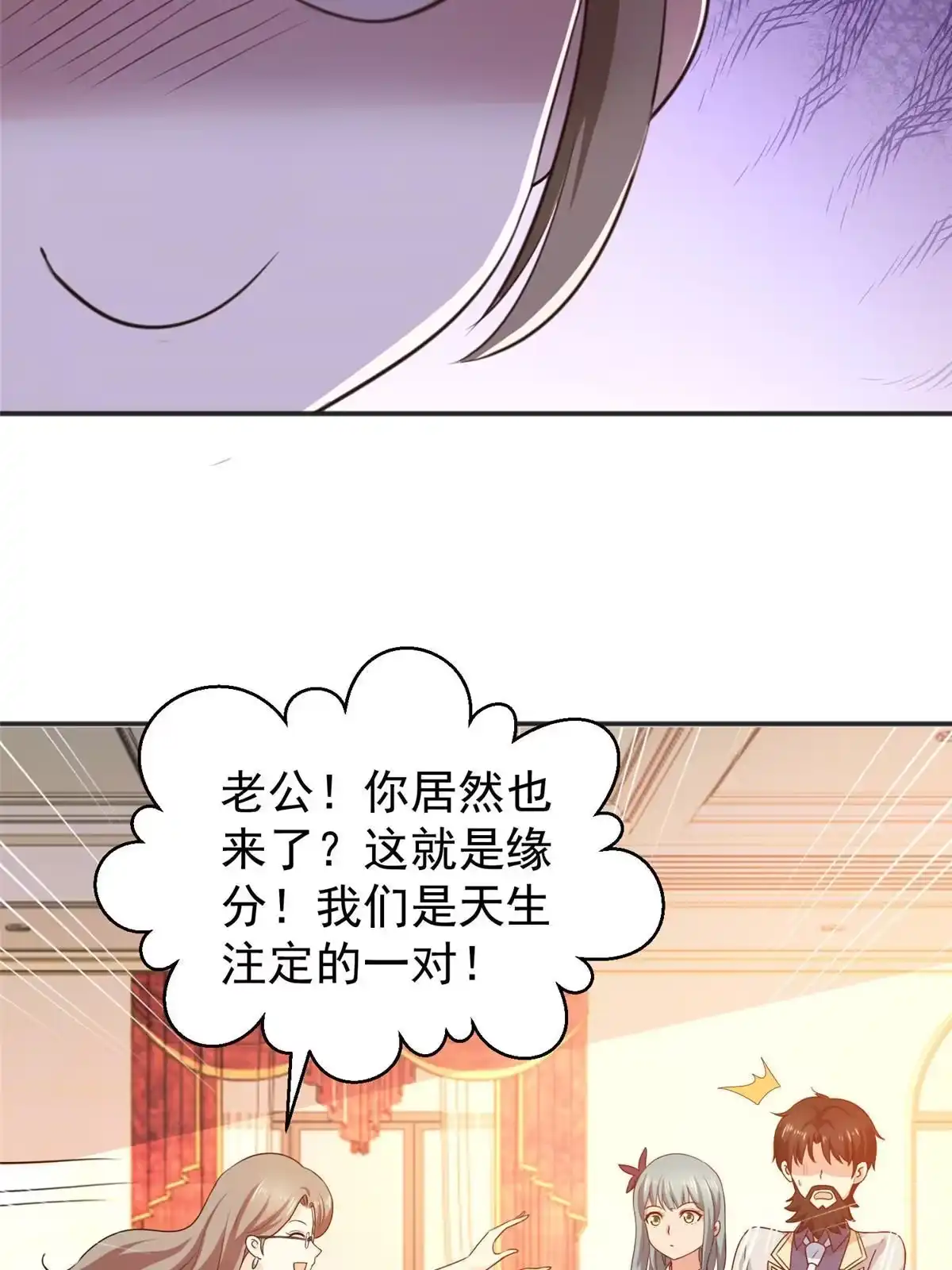 老爸让我从十个女神中选一个结婚 077 面对四女的修罗场 第35页