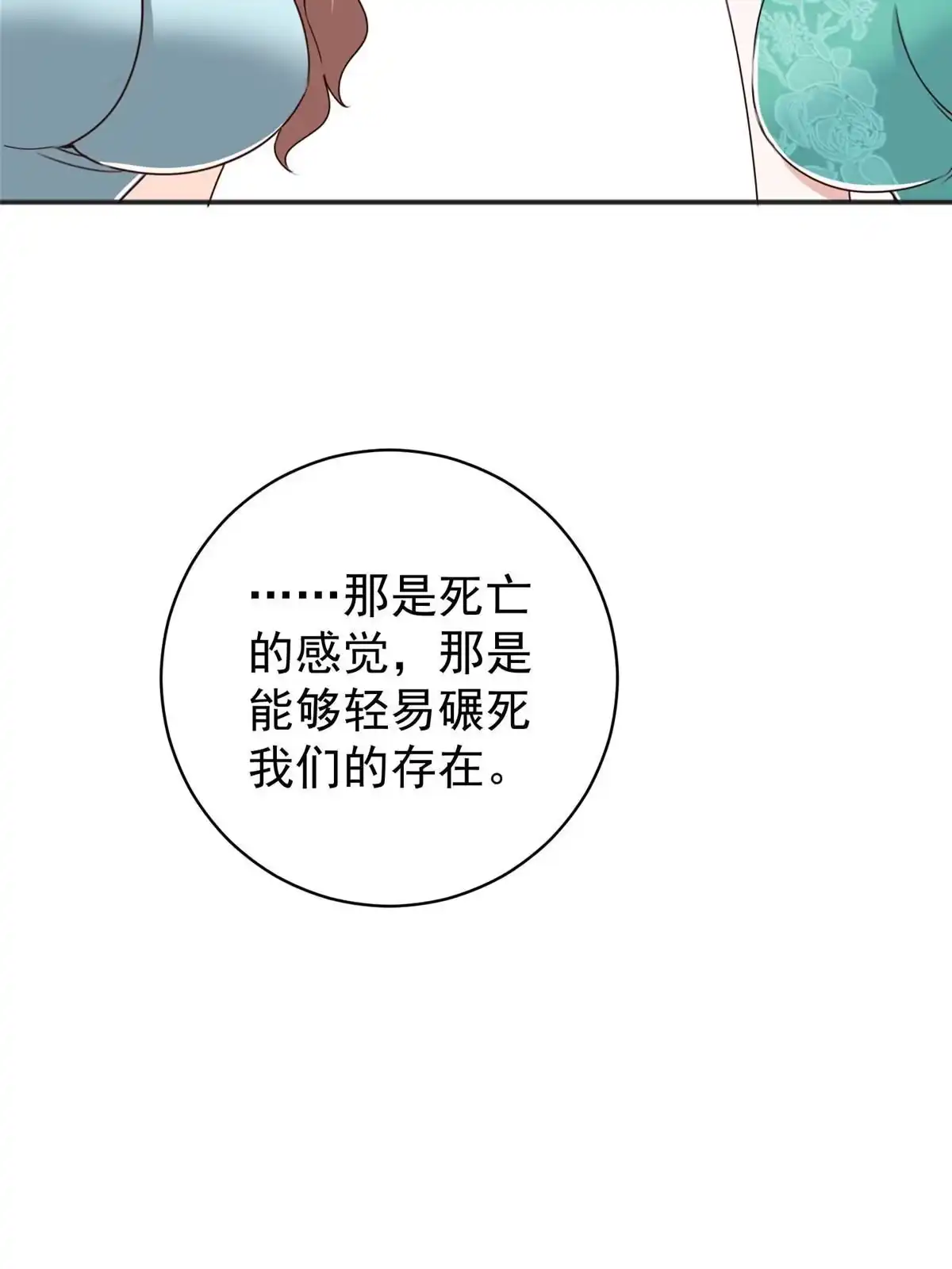 老爸让我从十个女神中选一个结婚 077 面对四女的修罗场 第45页