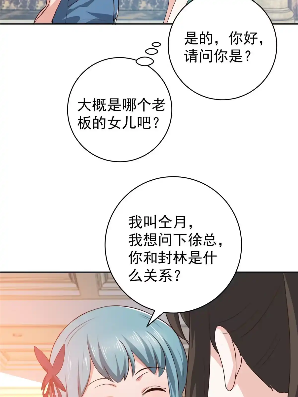 老爸让我从十个女神中选一个结婚 077 面对四女的修罗场 第19页