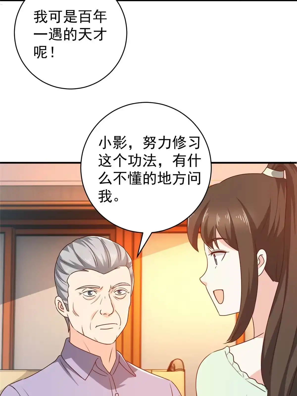 老爸让我从十个女神中选一个结婚 077 面对四女的修罗场 第4页
