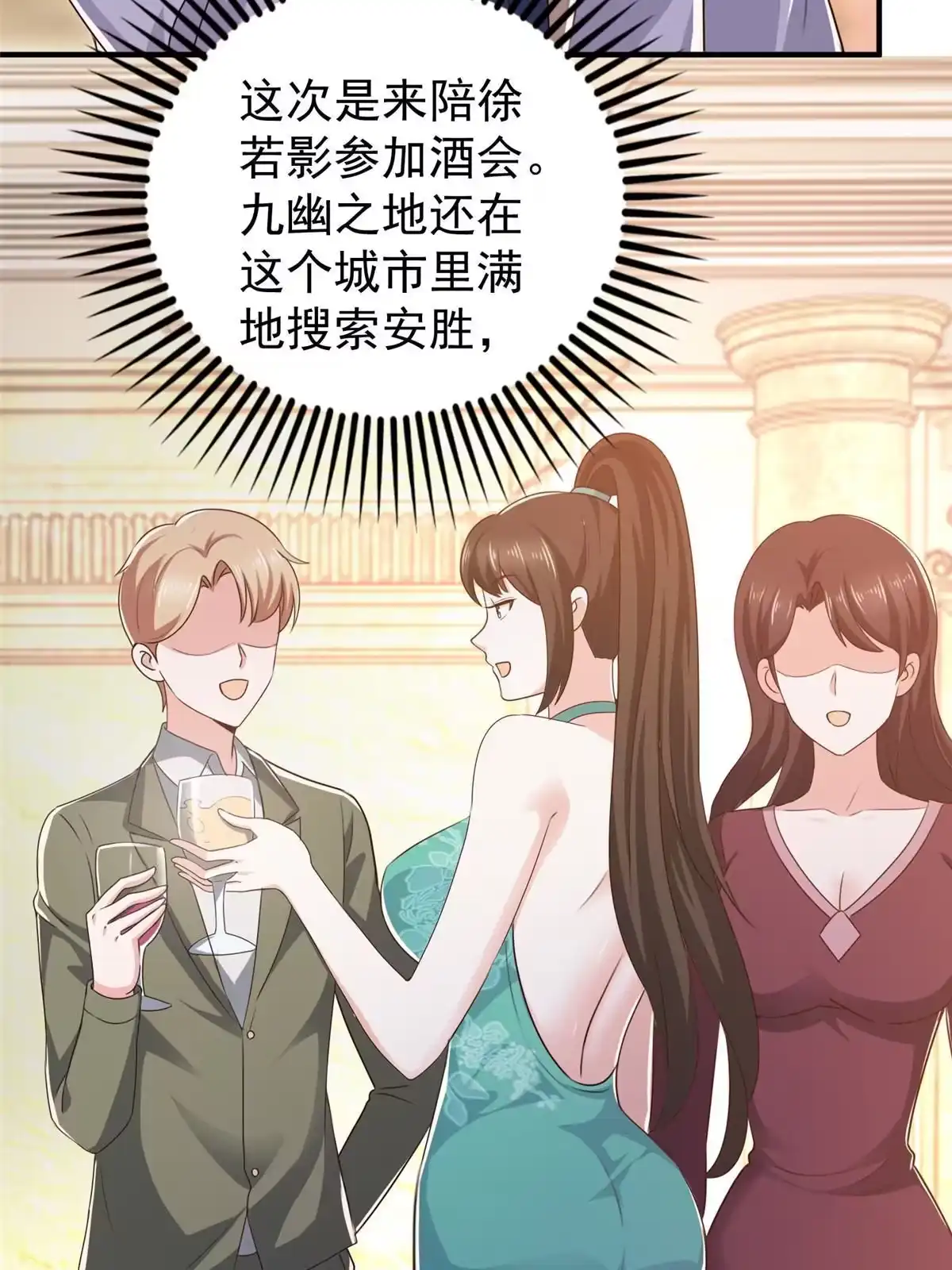 老爸让我从十个女神中选一个结婚 077 面对四女的修罗场 第11页