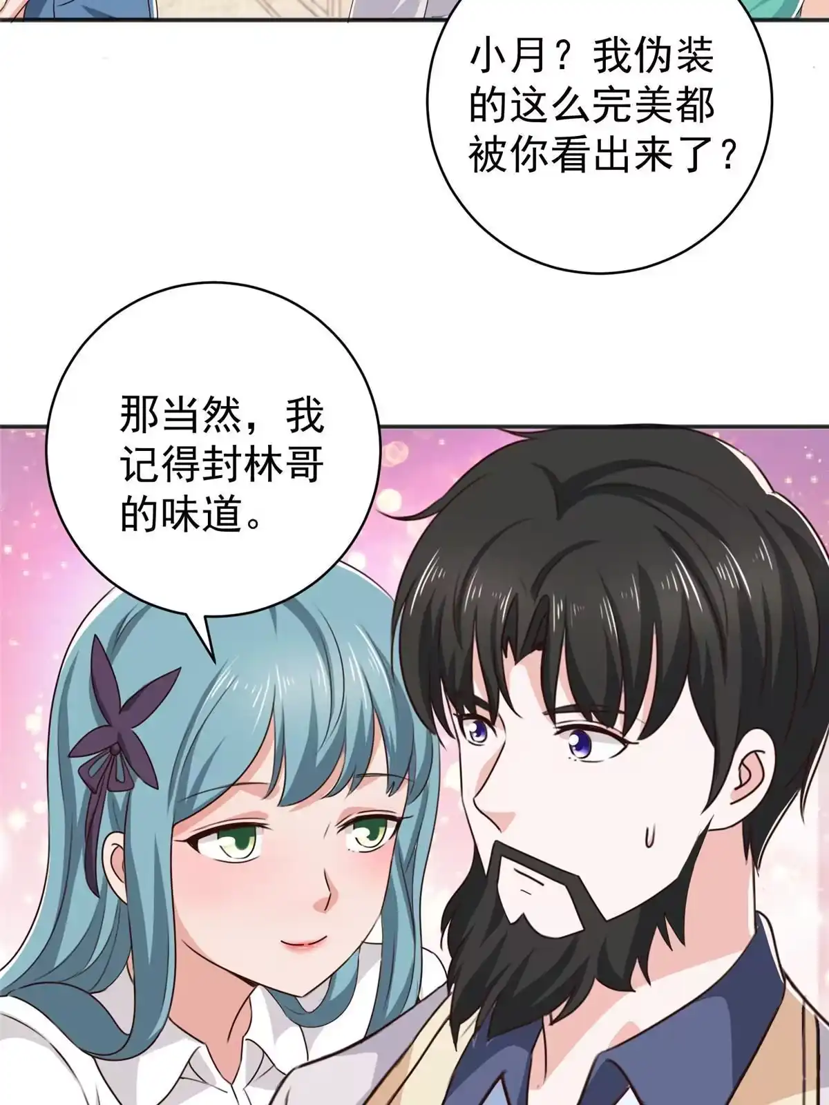 老爸让我从十个女神中选一个结婚 077 面对四女的修罗场 第25页