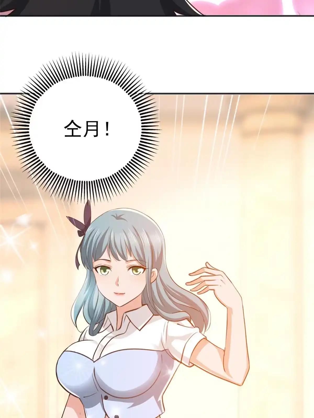 老爸让我从十个女神中选一个结婚 077 面对四女的修罗场 第15页