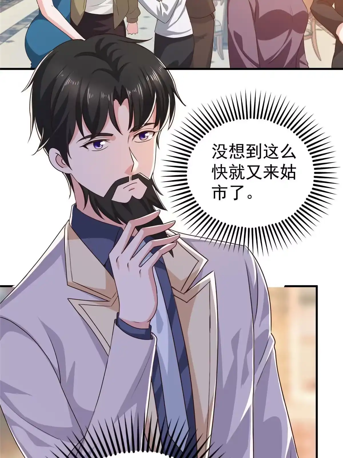 老爸让我从十个女神中选一个结婚 077 面对四女的修罗场 第10页