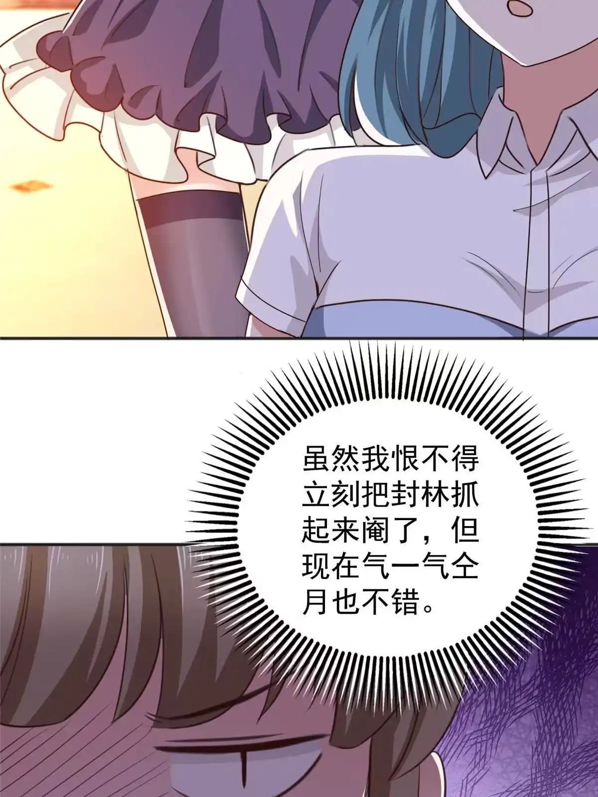 老爸让我从十个女神中选一个结婚 077 面对四女的修罗场 第34页