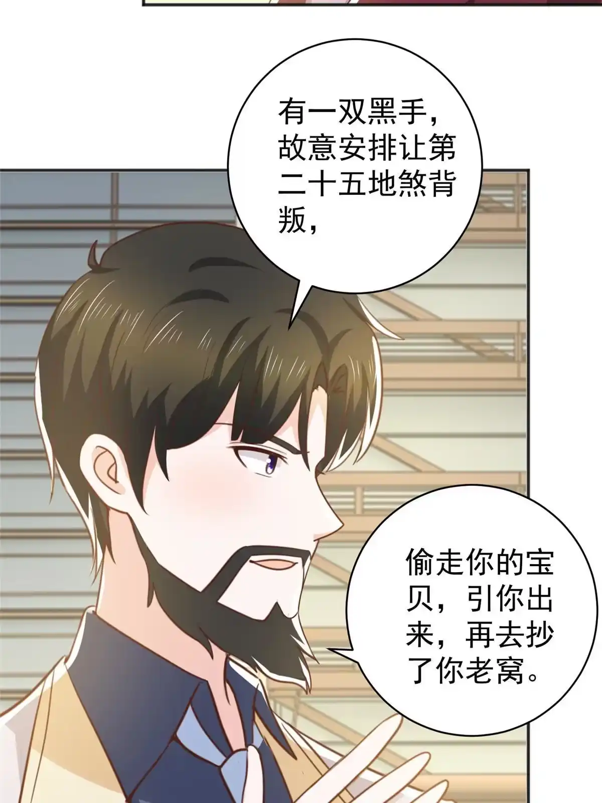老爸让我从十个女神中选一个结婚 078 忽悠，接着忽悠 第19页