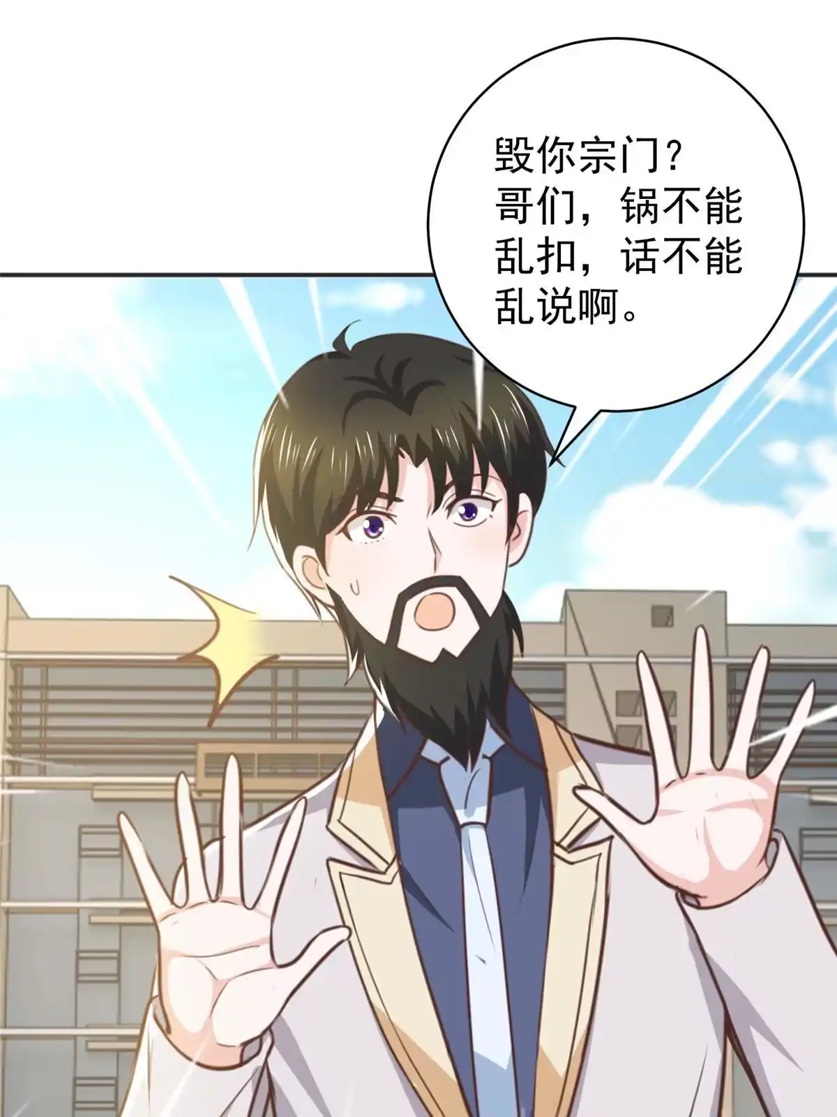 老爸让我从十个女神中选一个结婚 078 忽悠，接着忽悠 第8页