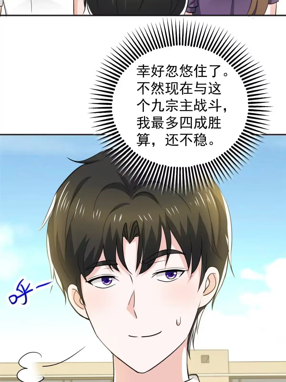 老爸让我从十个女神中选一个结婚 078 忽悠，接着忽悠 第30页