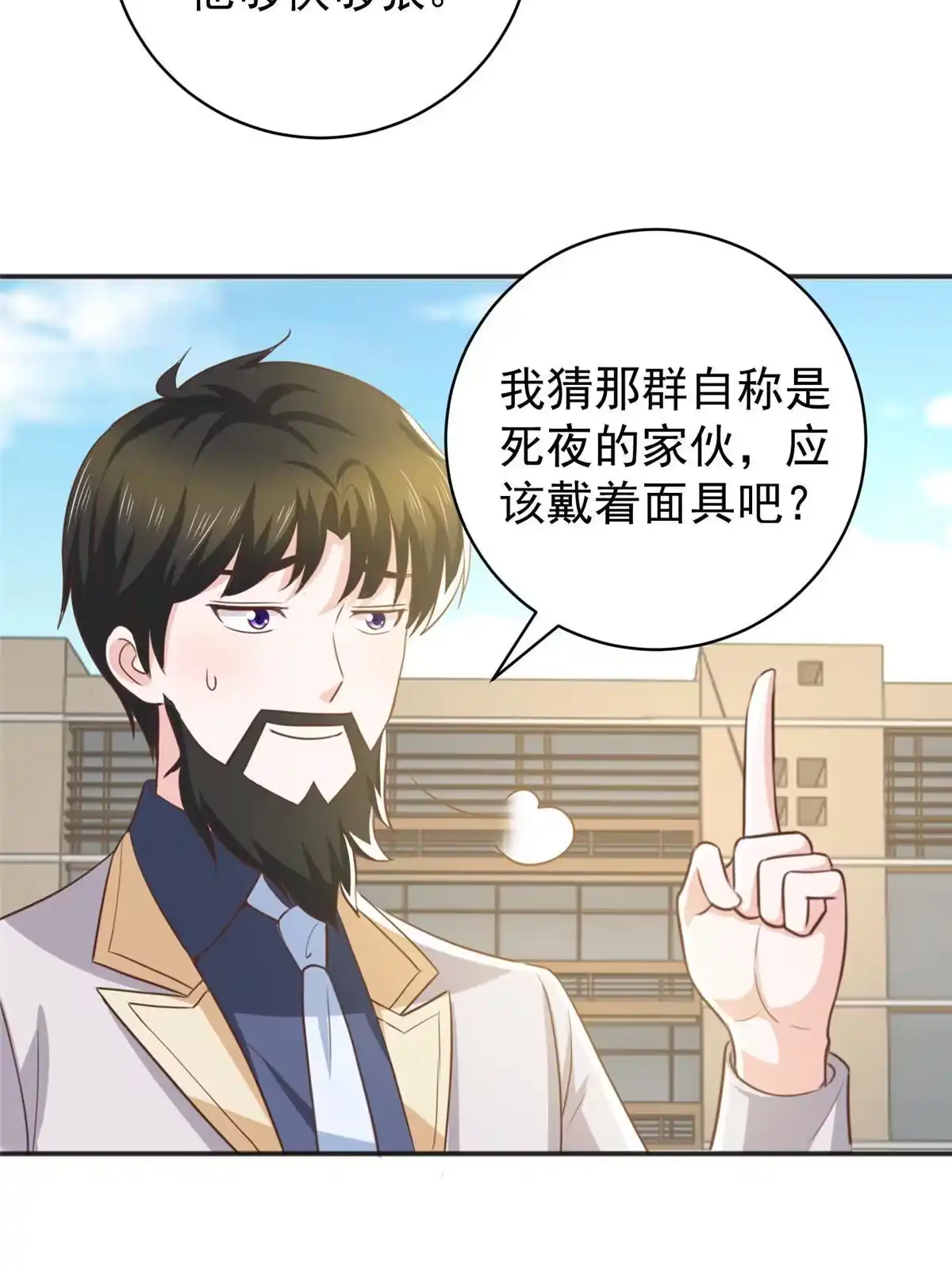 老爸让我从十个女神中选一个结婚 078 忽悠，接着忽悠 第12页