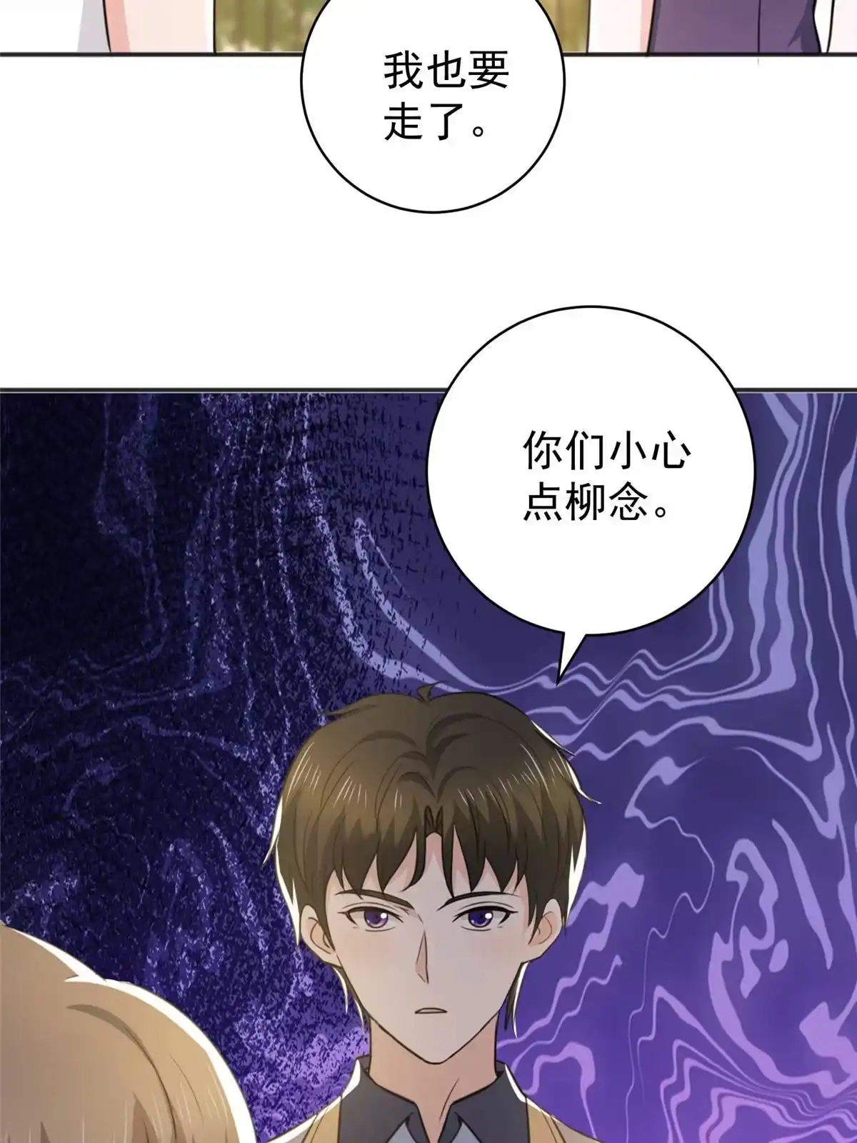 老爸让我从十个女神中选一个结婚 078 忽悠，接着忽悠 第34页