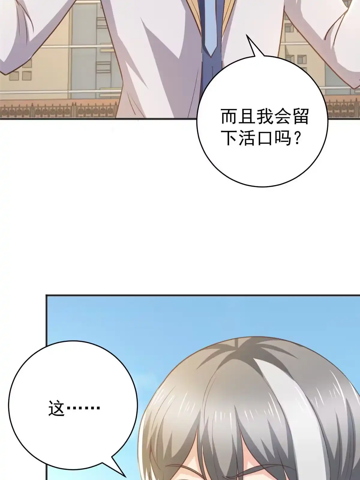 老爸让我从十个女神中选一个结婚 078 忽悠，接着忽悠 第15页