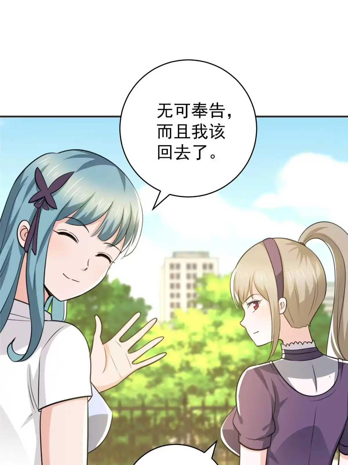 老爸让我从十个女神中选一个结婚 078 忽悠，接着忽悠 第33页