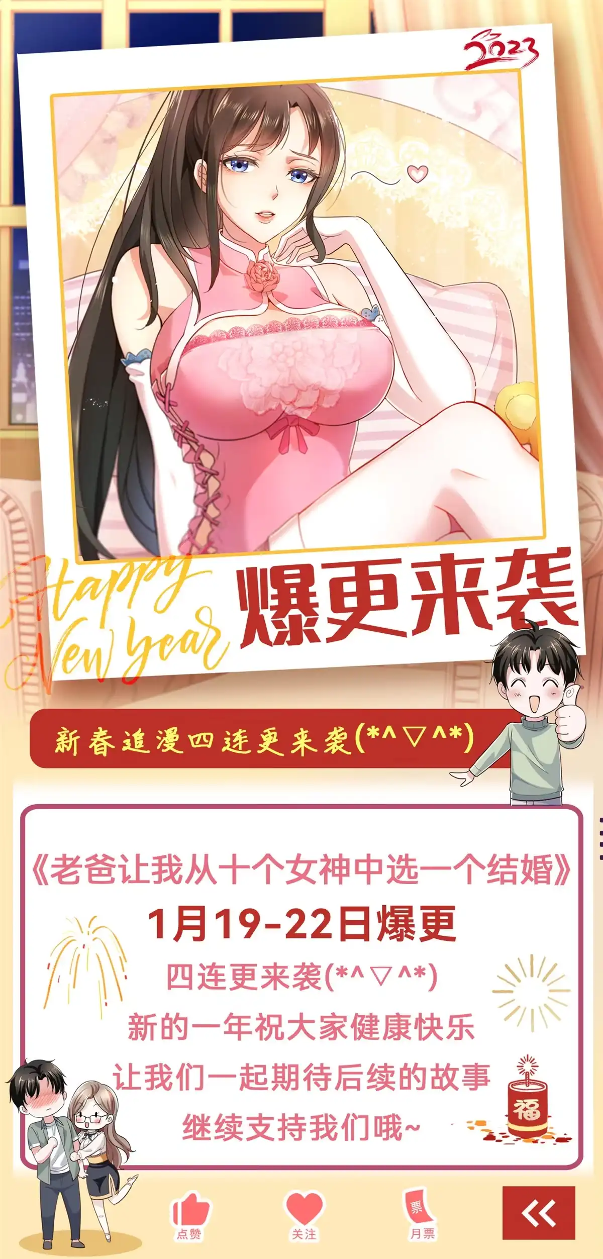 老爸让我从十个女神中选一个结婚 078 忽悠，接着忽悠 第45页