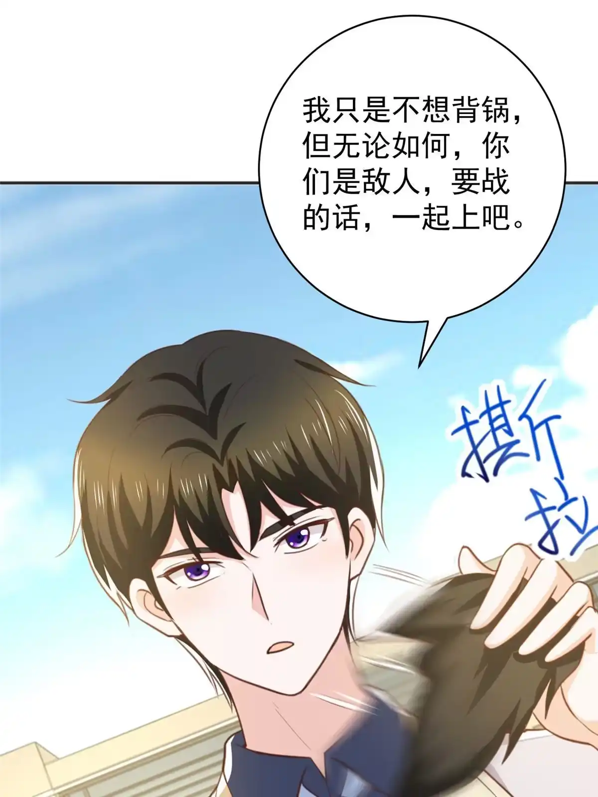 老爸让我从十个女神中选一个结婚 078 忽悠，接着忽悠 第23页