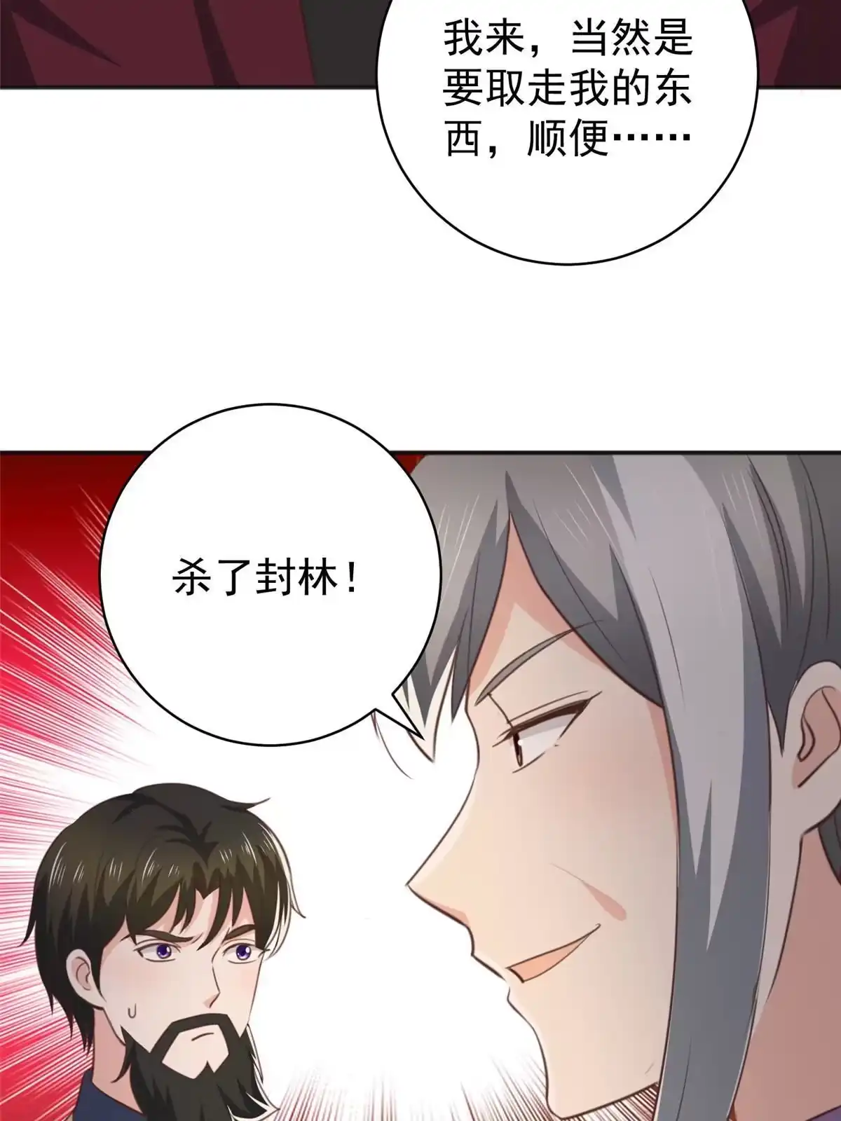 老爸让我从十个女神中选一个结婚 078 忽悠，接着忽悠 第4页