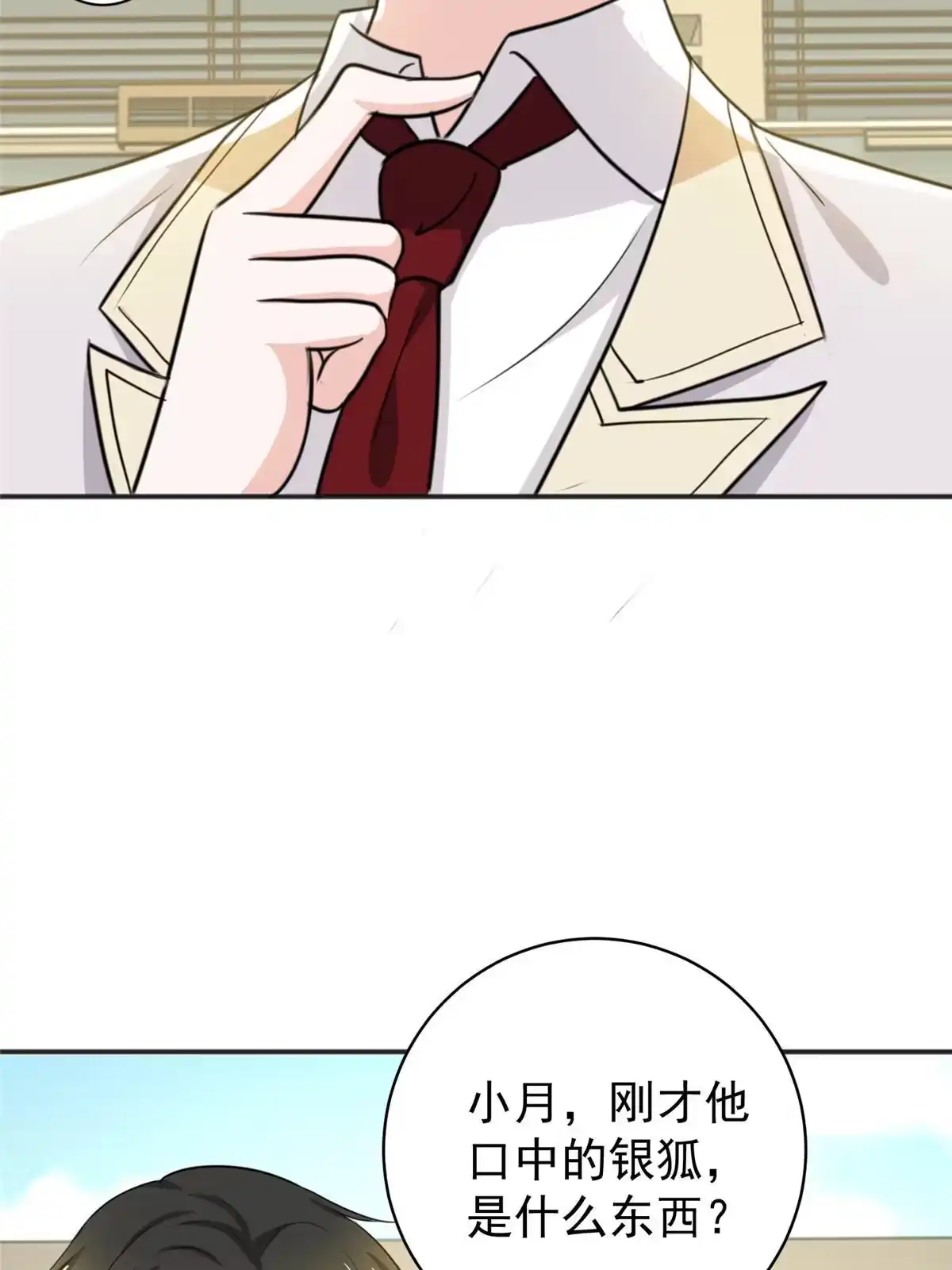 老爸让我从十个女神中选一个结婚 078 忽悠，接着忽悠 第31页