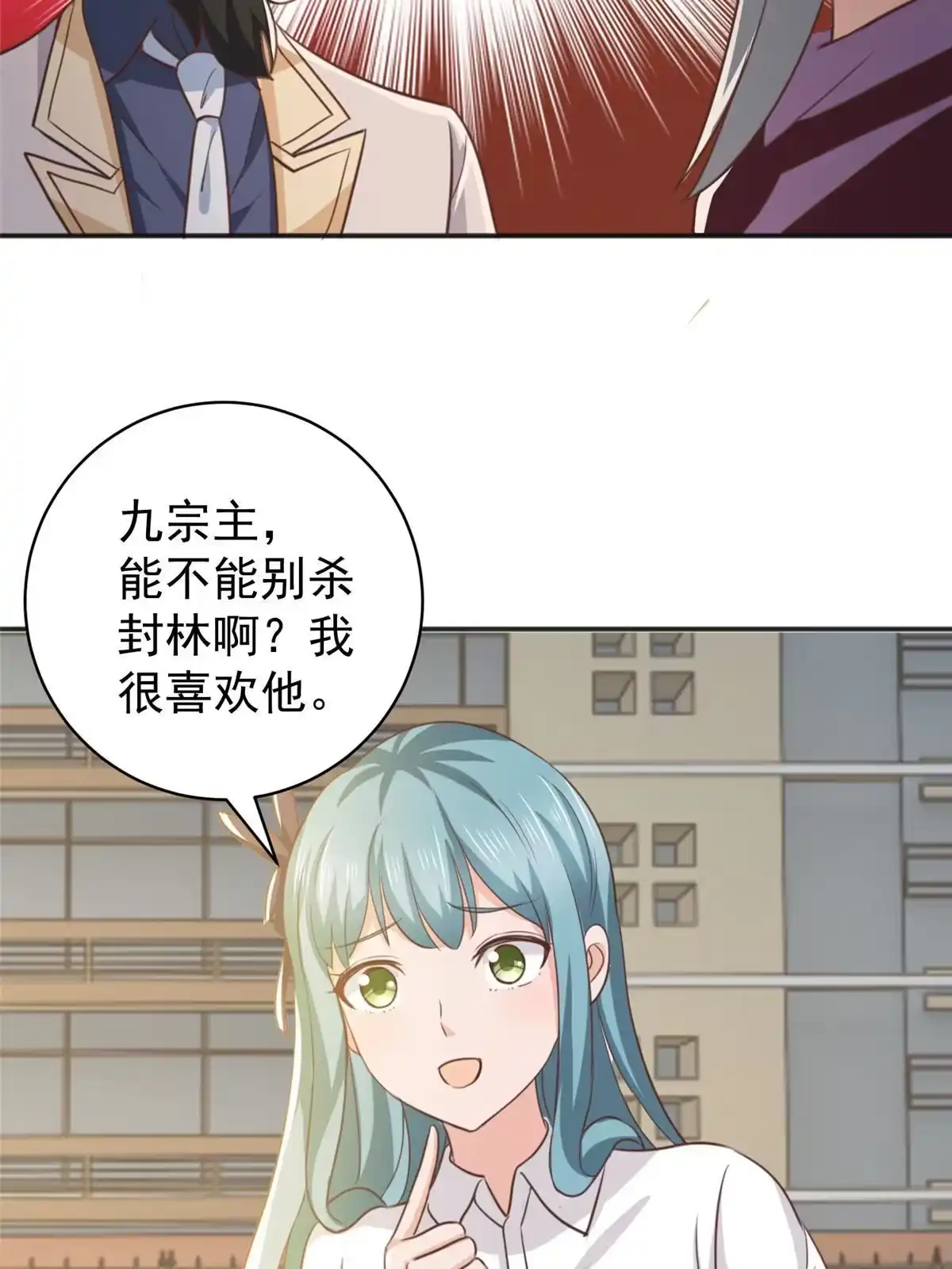 老爸让我从十个女神中选一个结婚 078 忽悠，接着忽悠 第5页